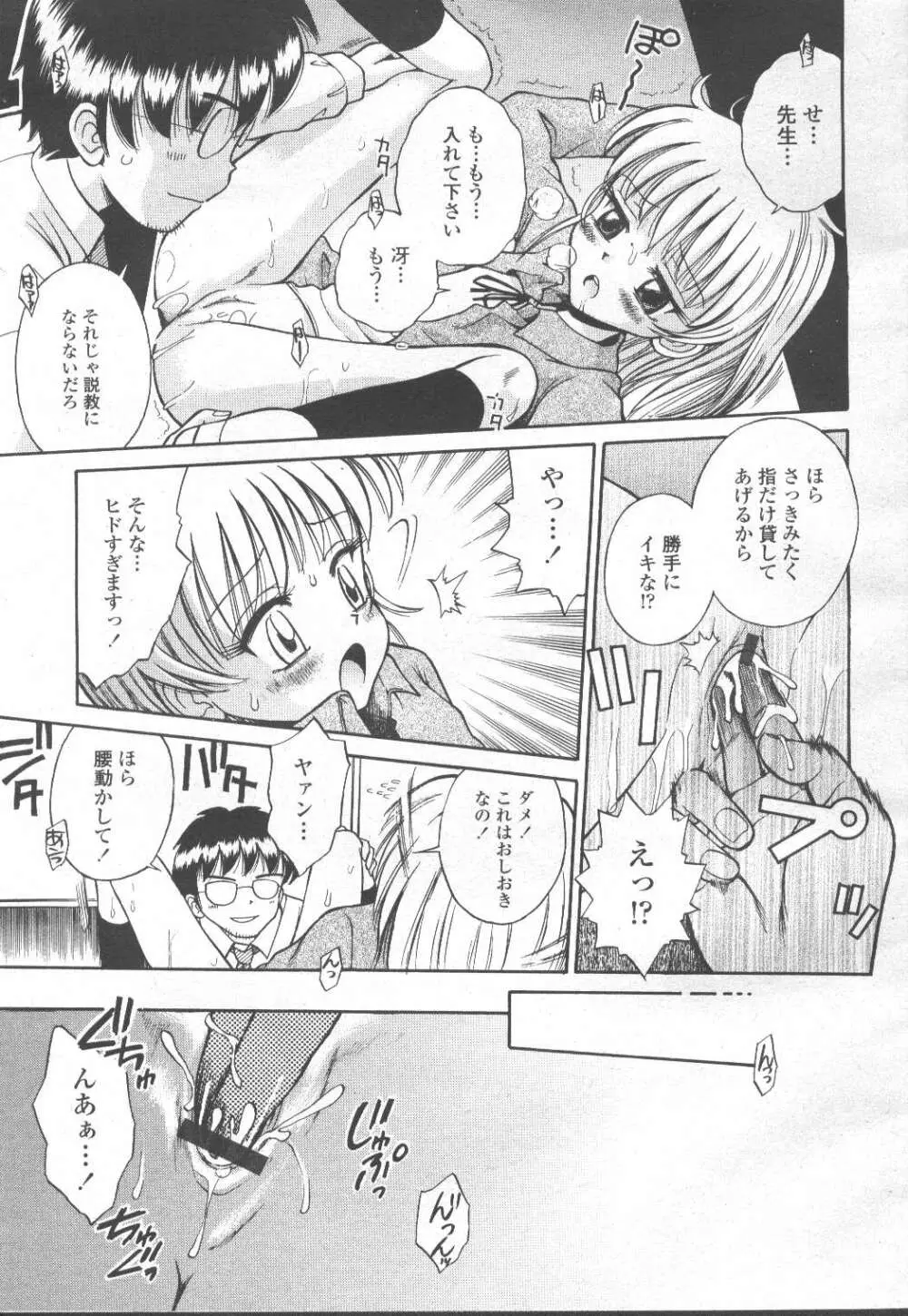 COMIC 桃姫 2002年3月号 358ページ