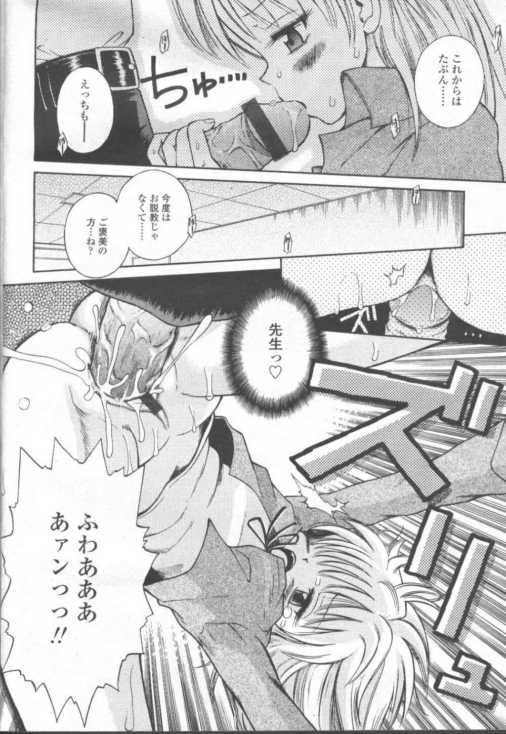 COMIC 桃姫 2002年3月号 361ページ
