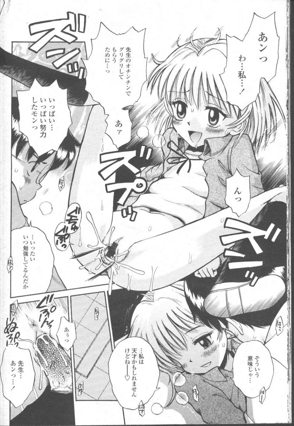 COMIC 桃姫 2002年3月号 363ページ