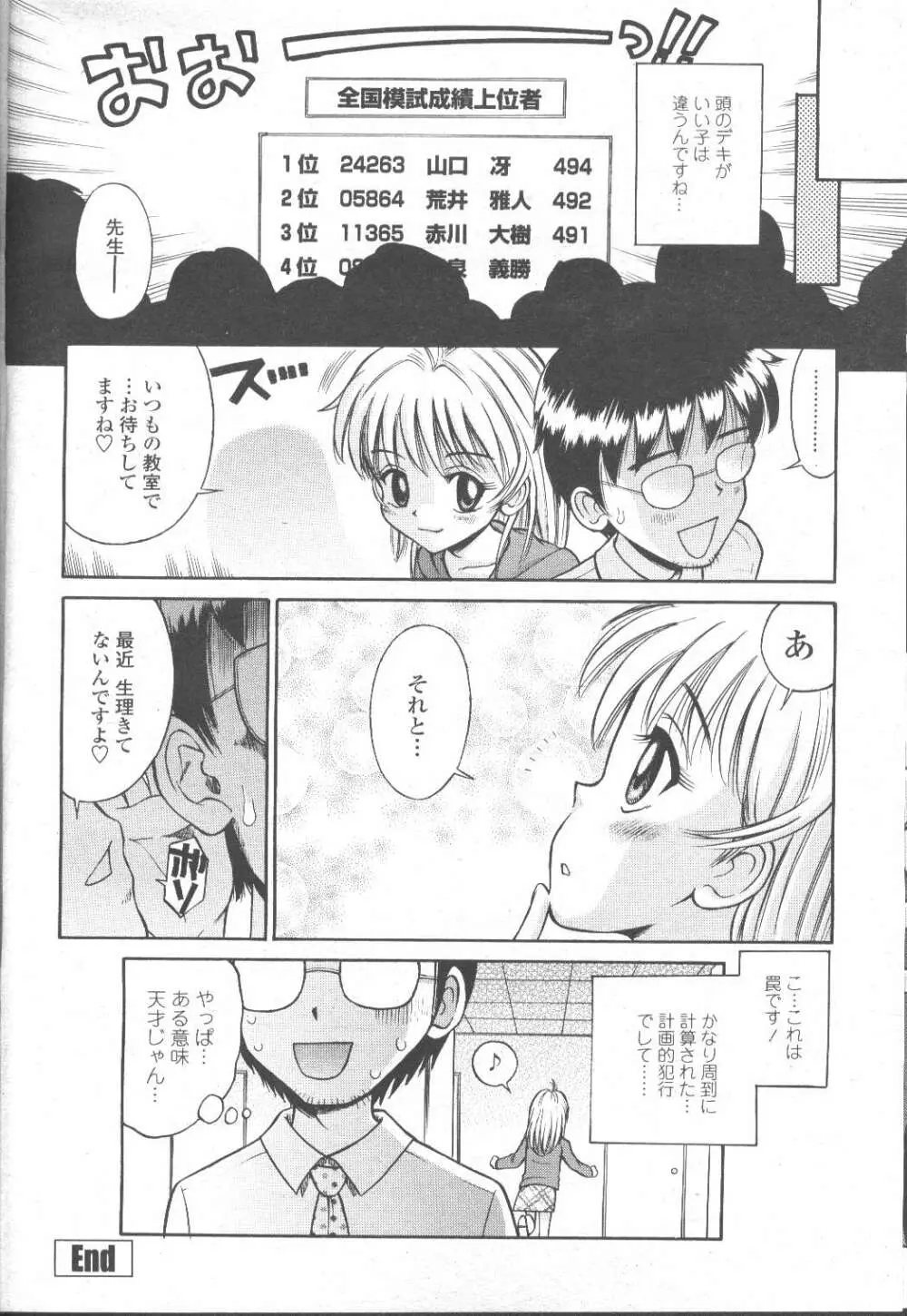 COMIC 桃姫 2002年3月号 367ページ