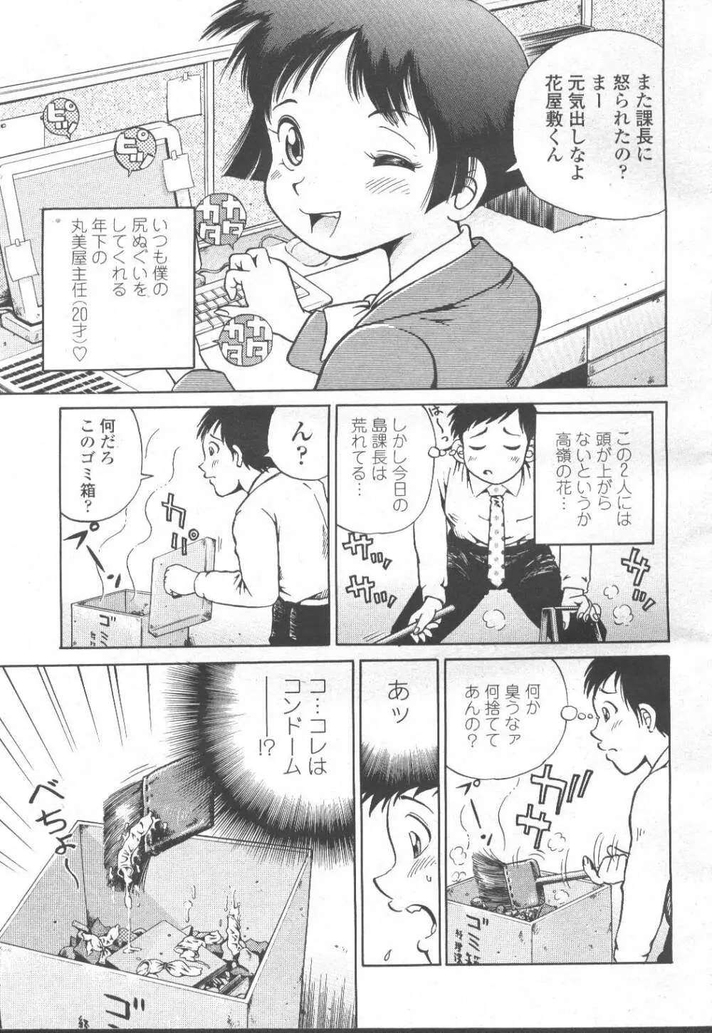 COMIC 桃姫 2002年3月号 370ページ
