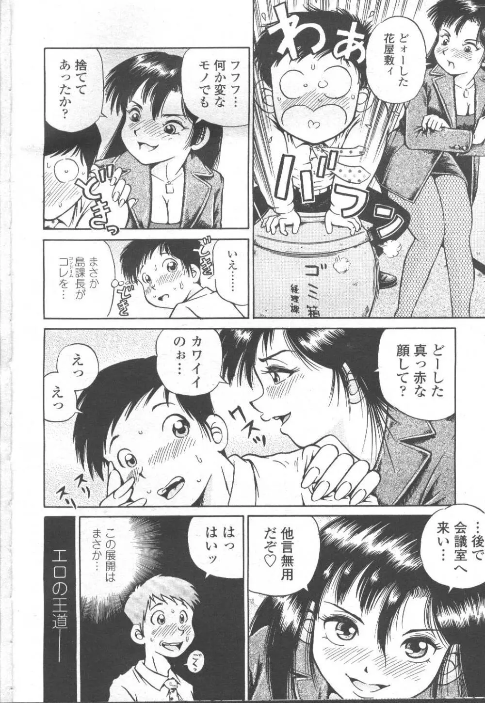COMIC 桃姫 2002年3月号 371ページ