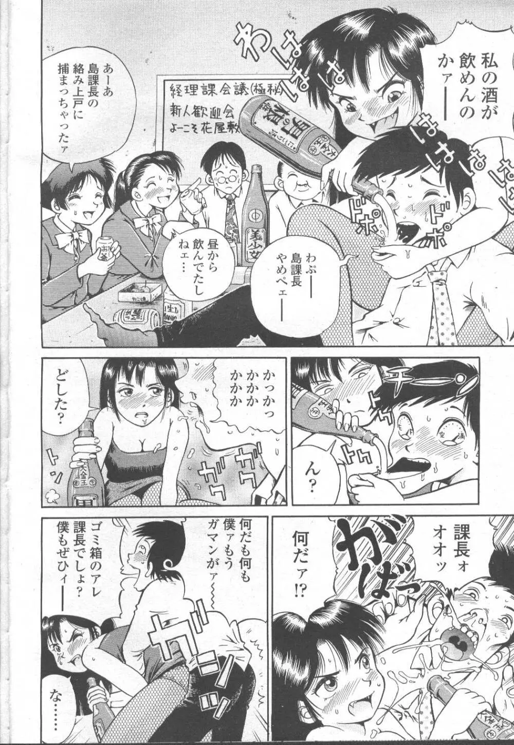COMIC 桃姫 2002年3月号 373ページ