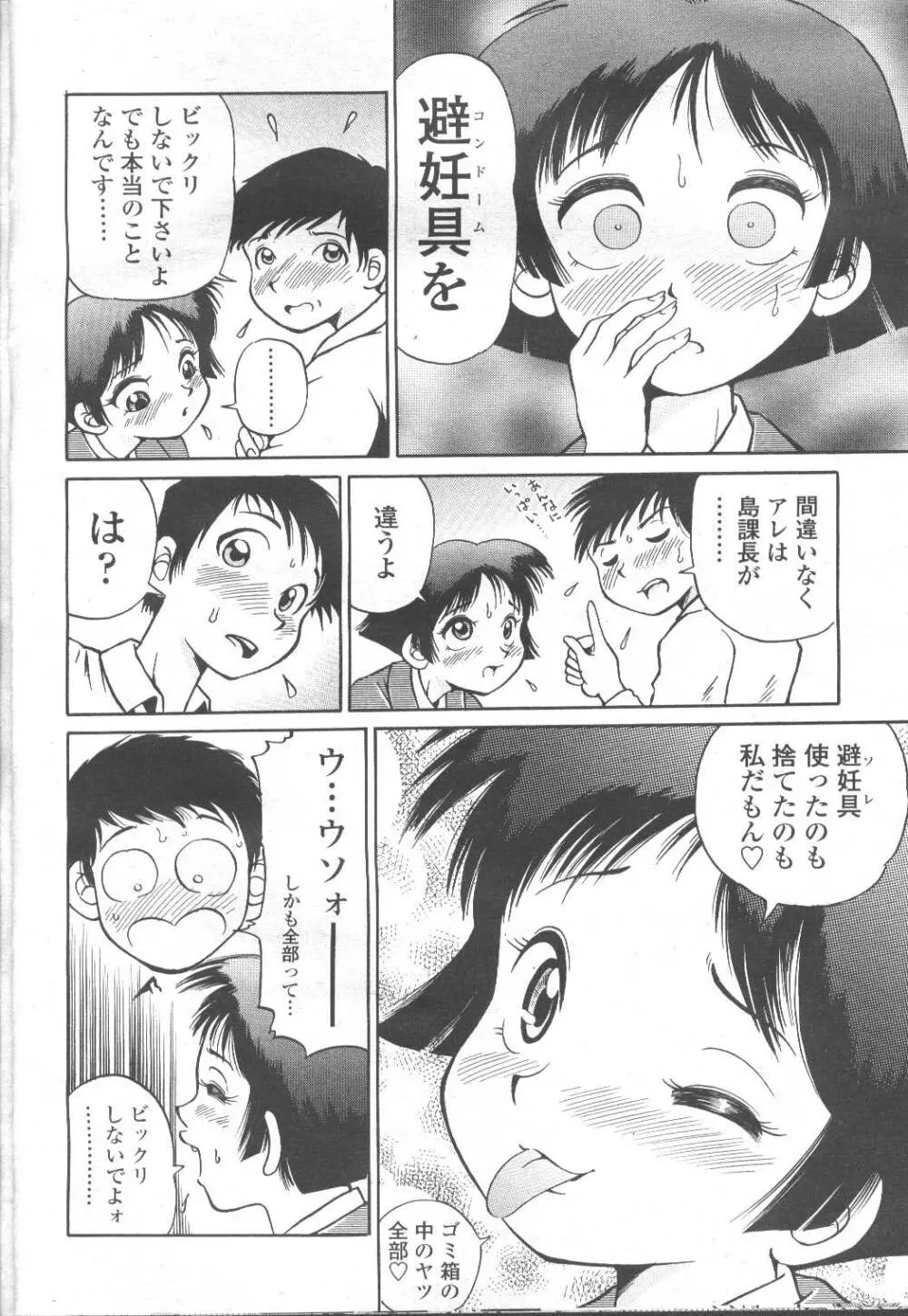 COMIC 桃姫 2002年3月号 375ページ