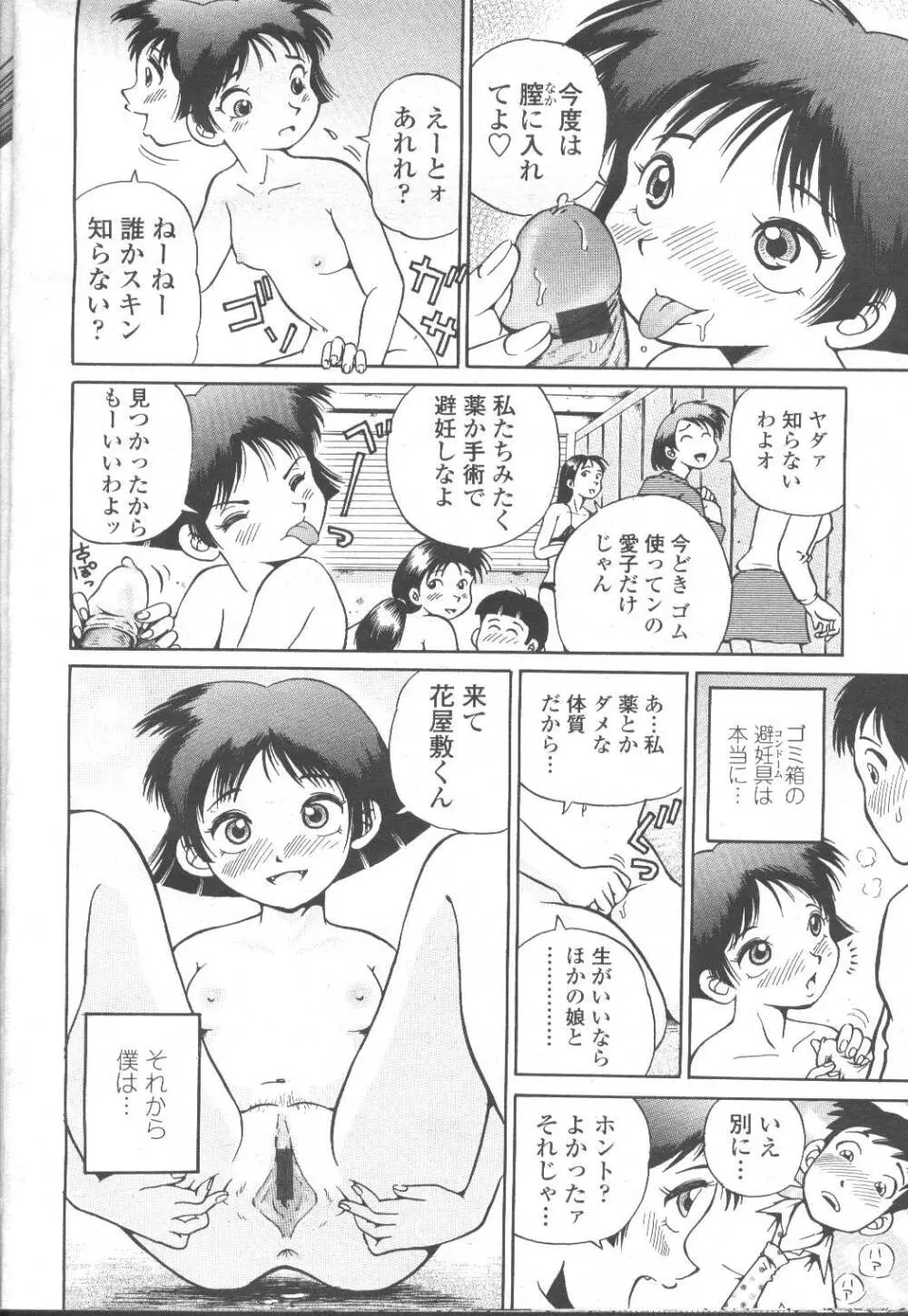 COMIC 桃姫 2002年3月号 379ページ