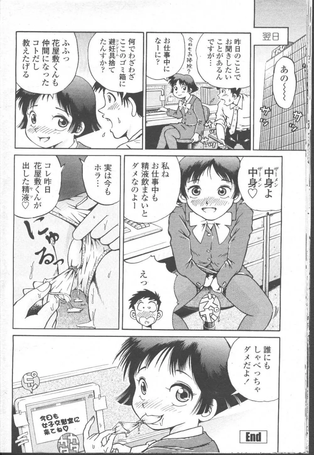 COMIC 桃姫 2002年3月号 383ページ
