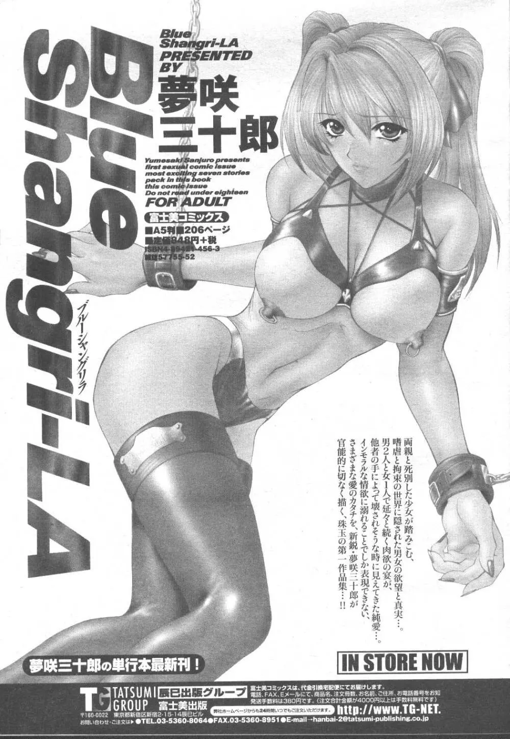 COMIC 桃姫 2002年3月号 384ページ