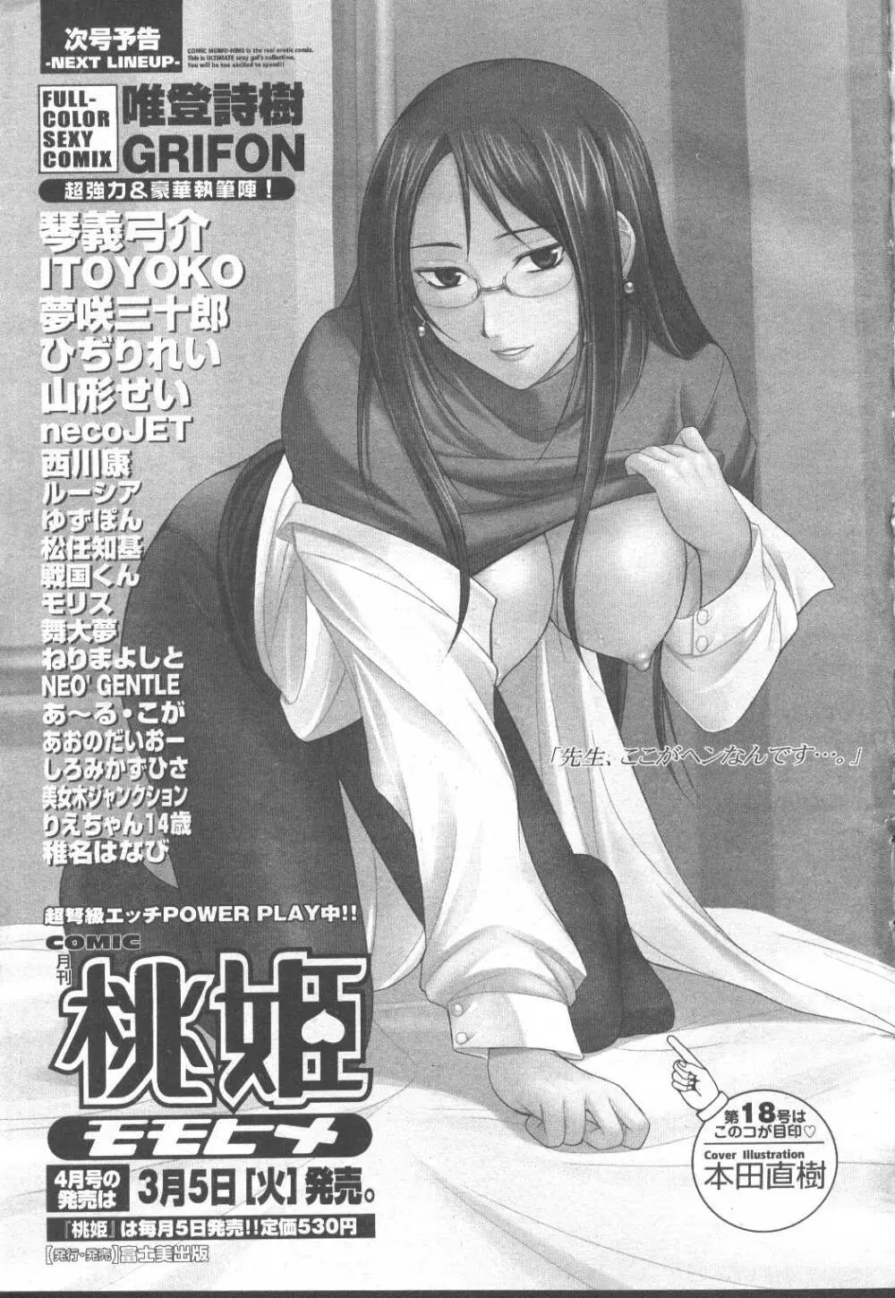 COMIC 桃姫 2002年3月号 385ページ