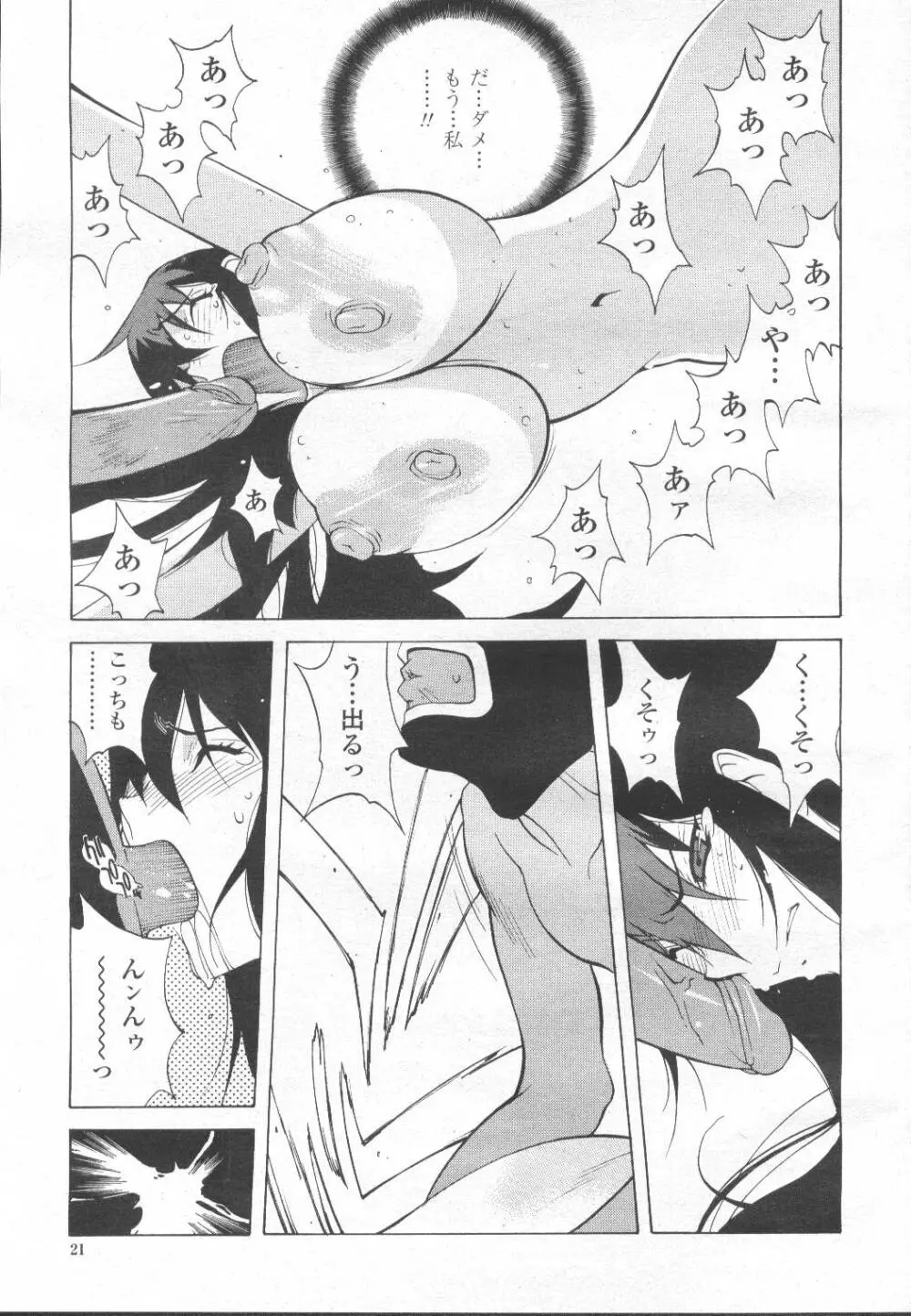 COMIC 桃姫 2002年3月号 42ページ