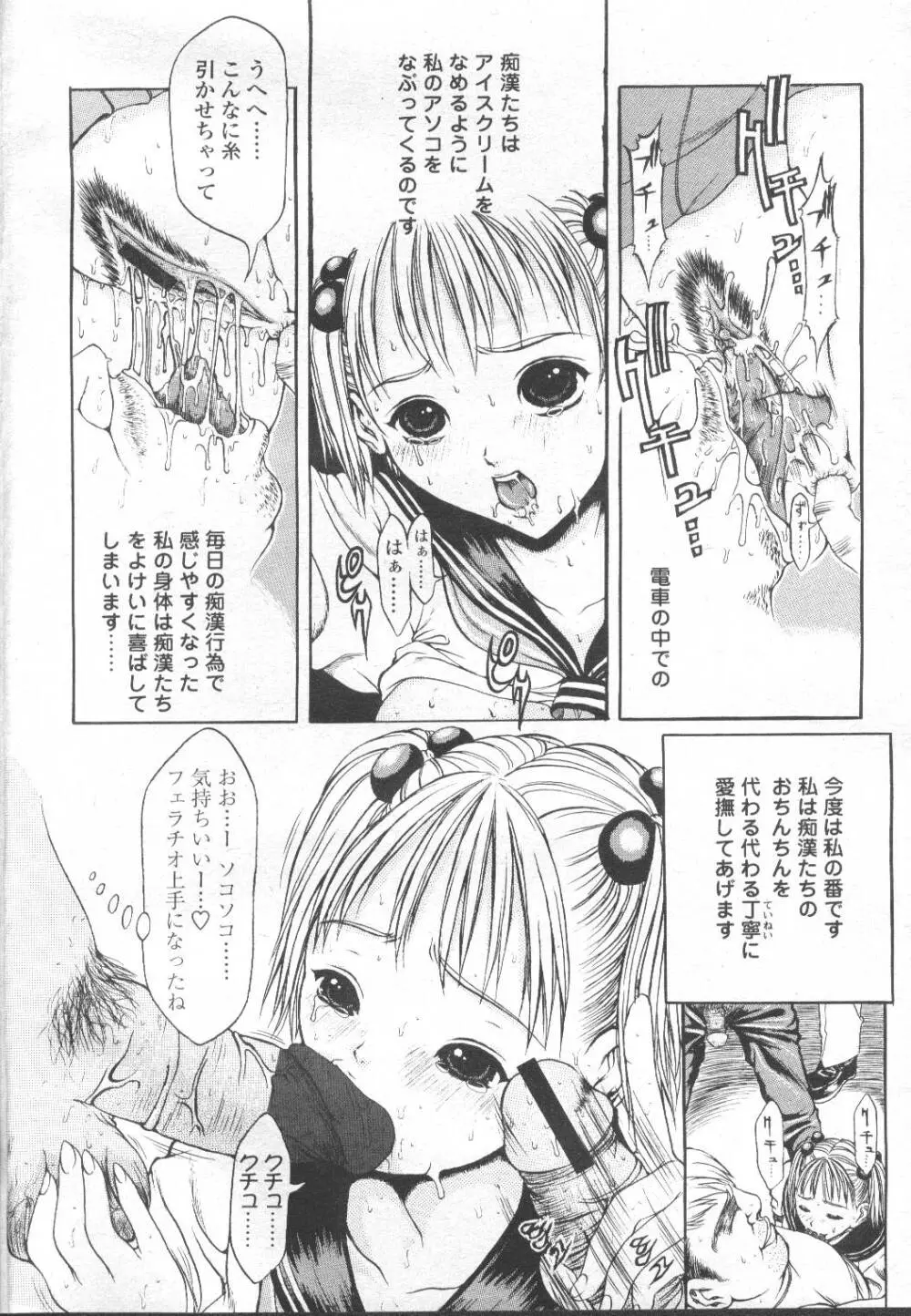 COMIC 桃姫 2002年3月号 47ページ