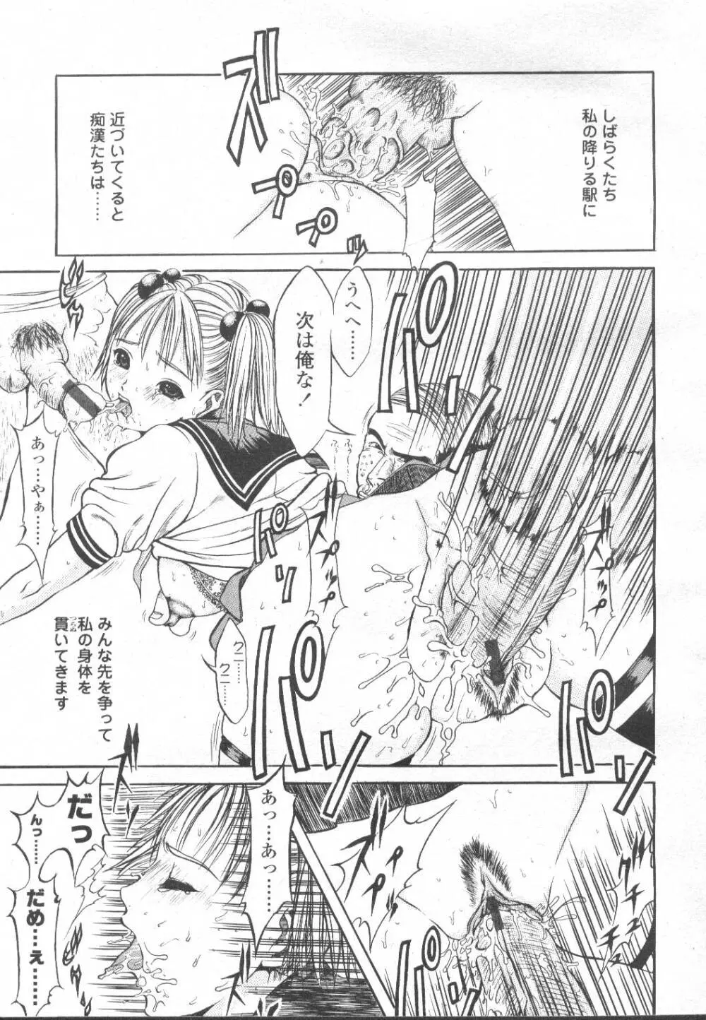COMIC 桃姫 2002年3月号 48ページ