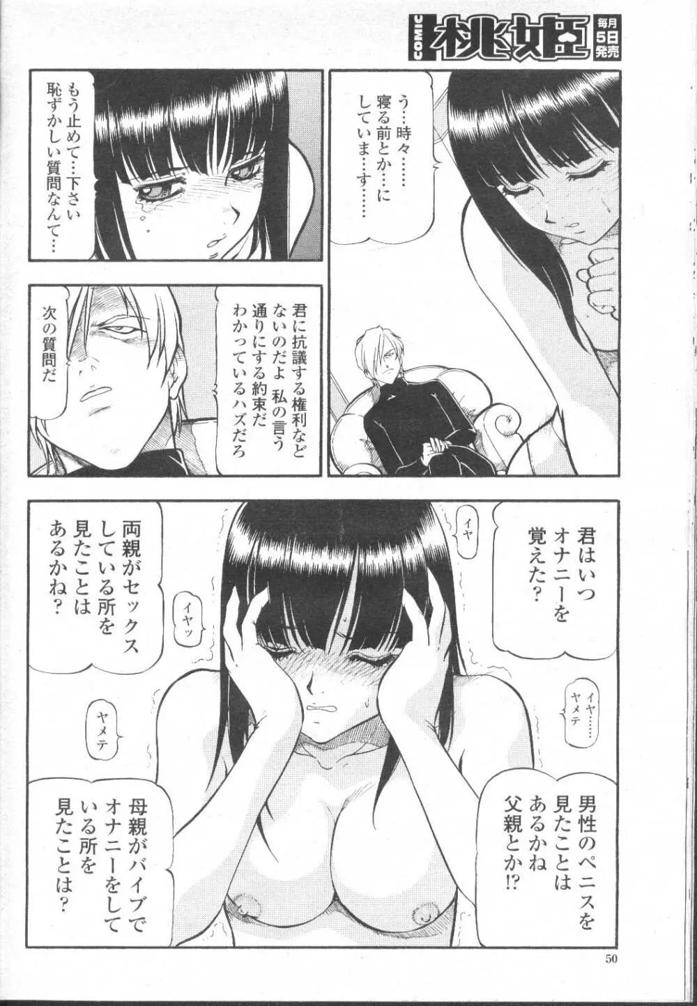 COMIC 桃姫 2002年3月号 75ページ