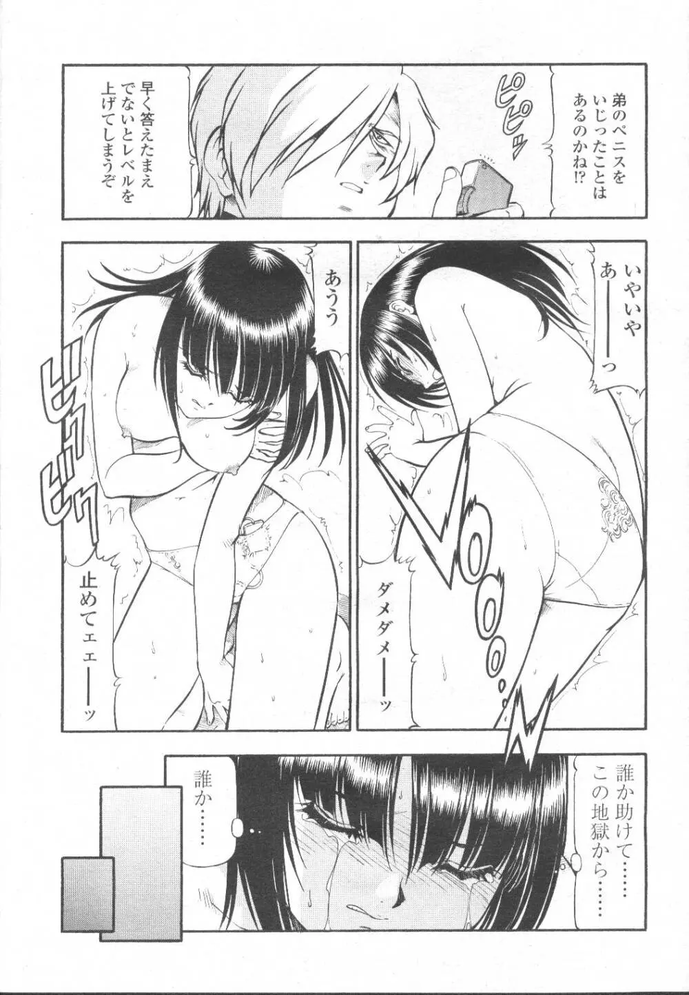COMIC 桃姫 2002年3月号 76ページ