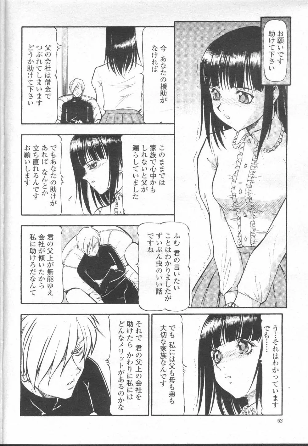 COMIC 桃姫 2002年3月号 77ページ