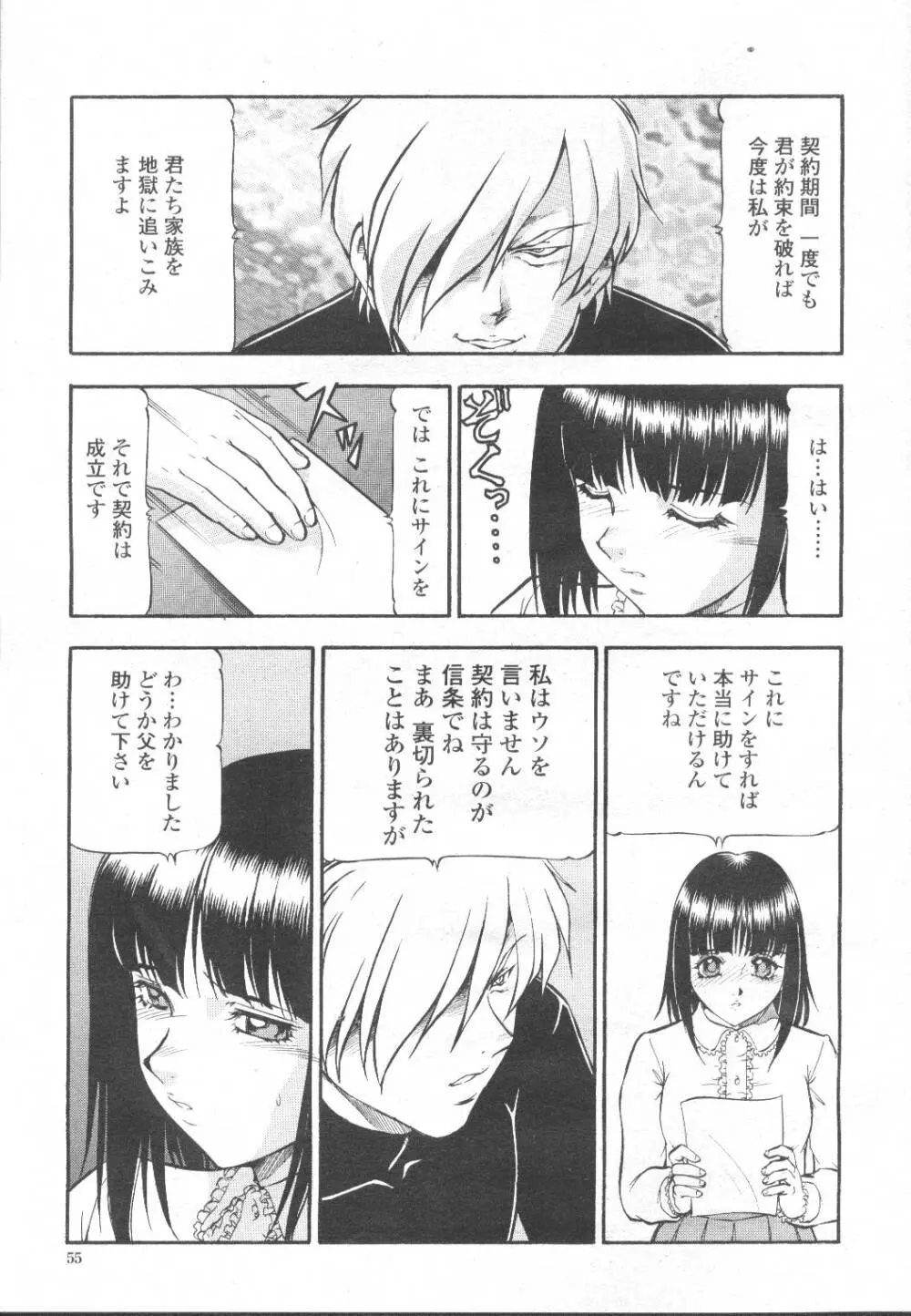 COMIC 桃姫 2002年3月号 80ページ