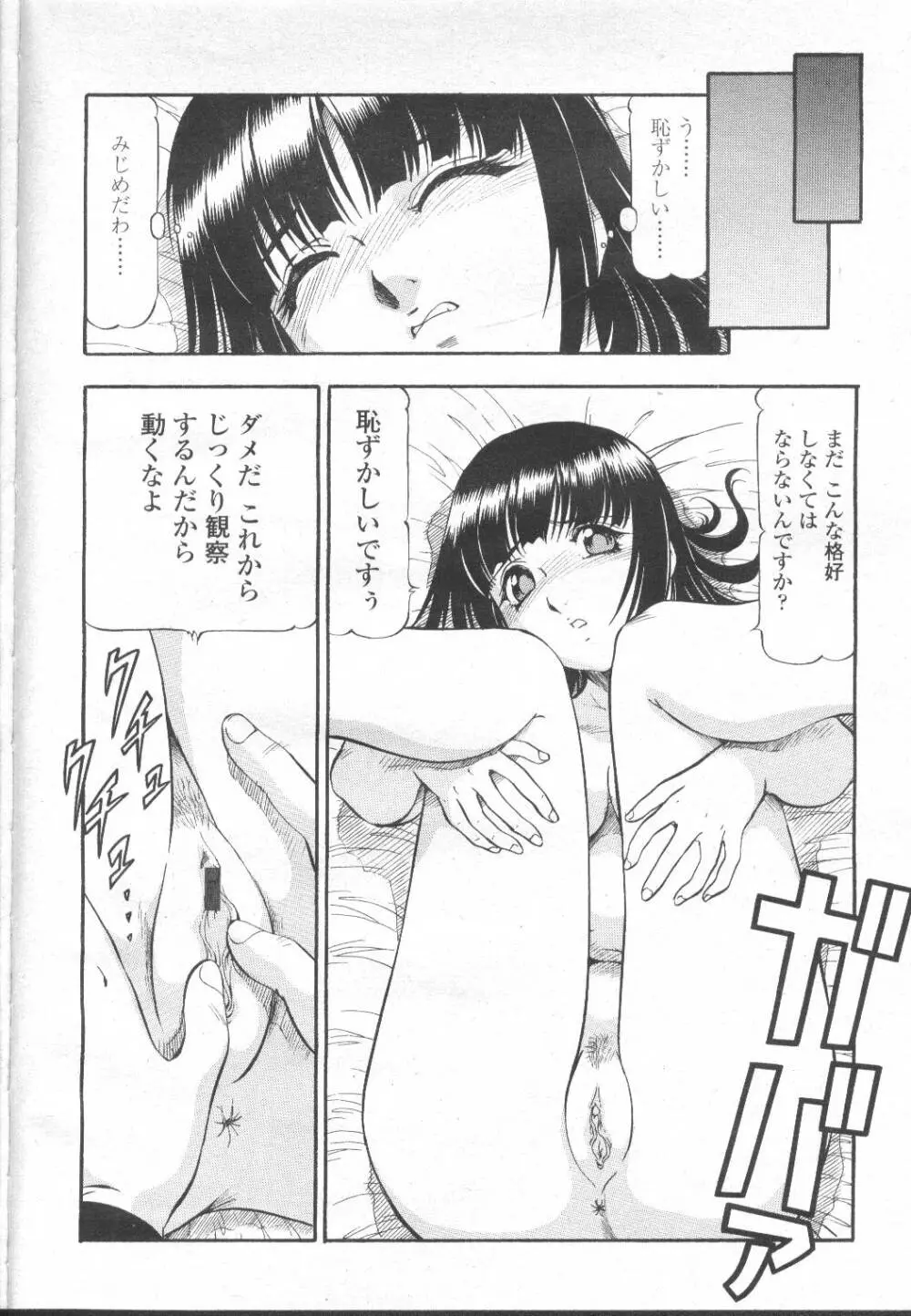 COMIC 桃姫 2002年3月号 81ページ