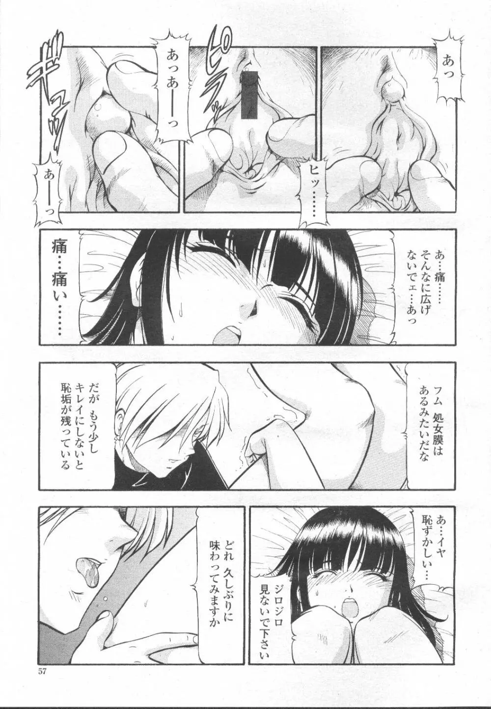 COMIC 桃姫 2002年3月号 82ページ