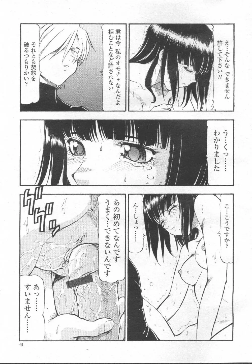 COMIC 桃姫 2002年3月号 86ページ
