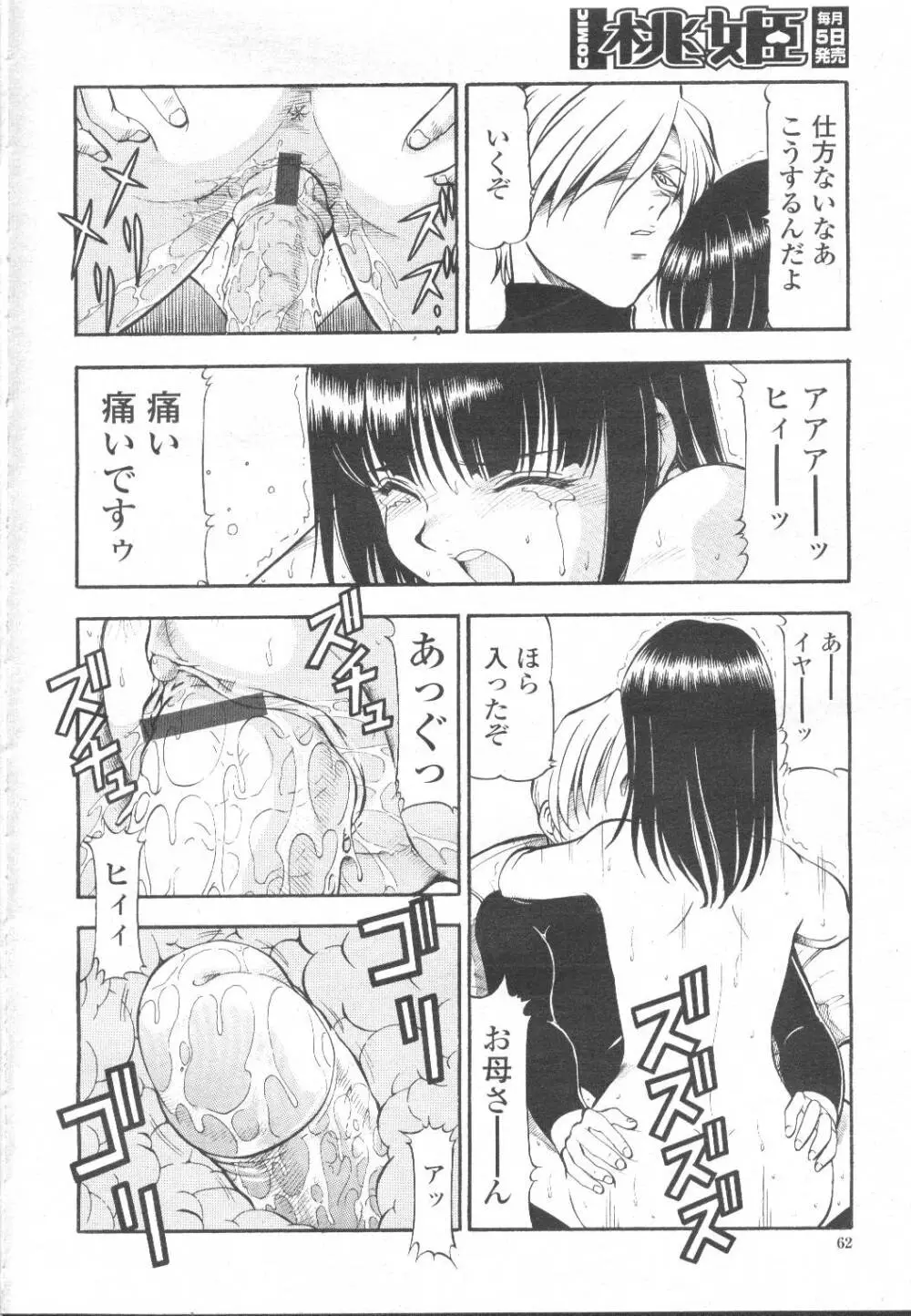 COMIC 桃姫 2002年3月号 87ページ