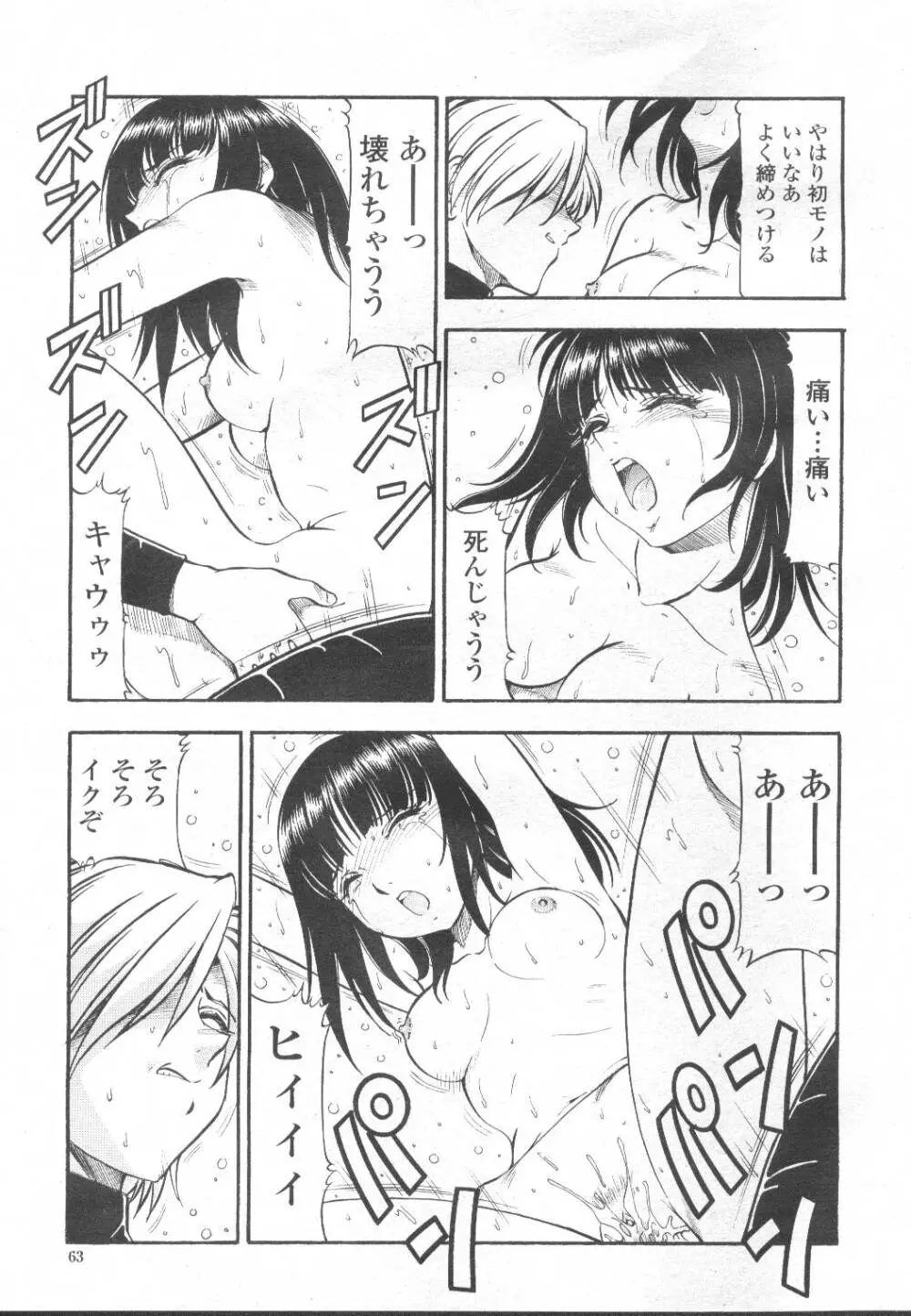 COMIC 桃姫 2002年3月号 88ページ