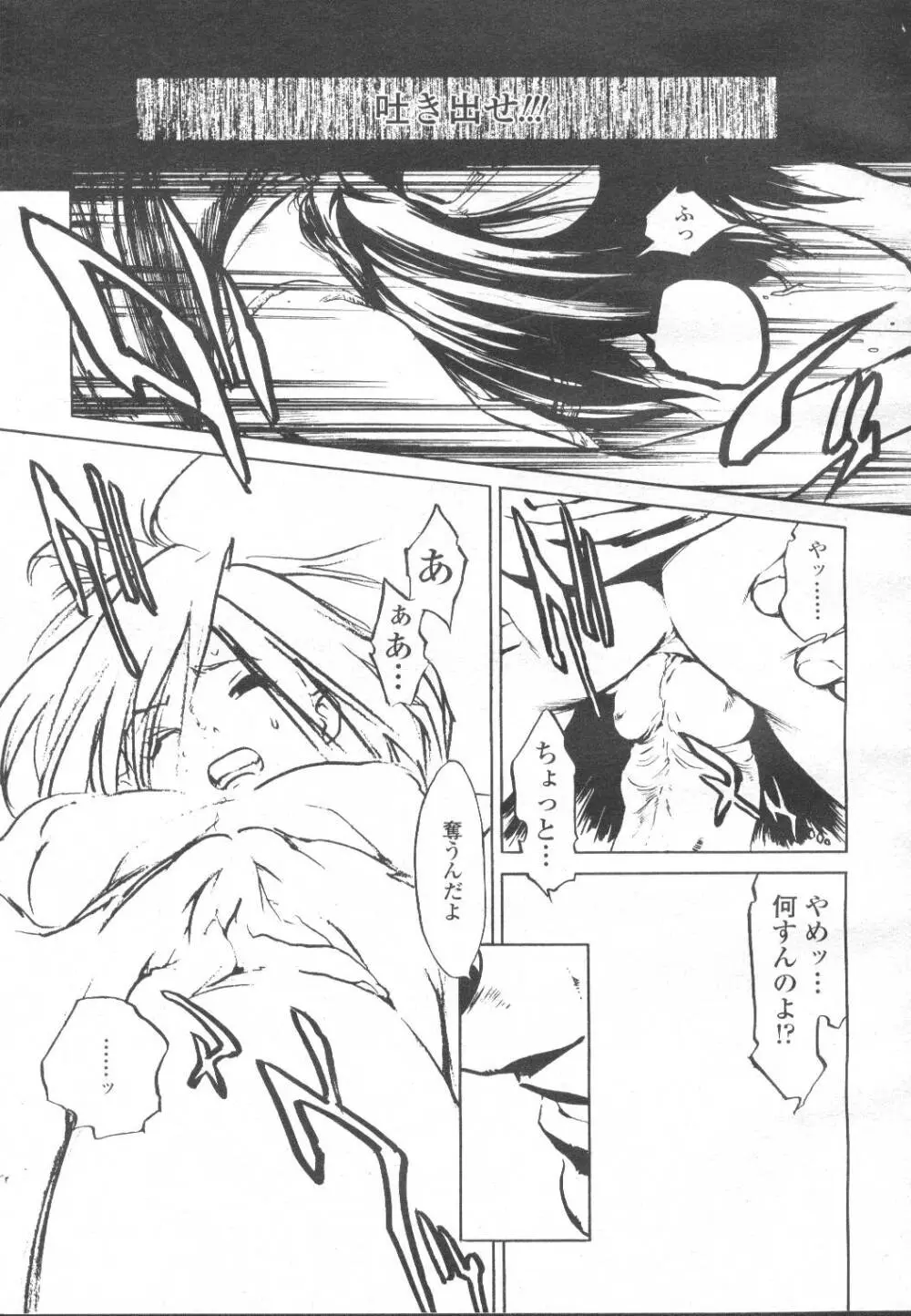 COMIC 桃姫 2002年3月号 96ページ