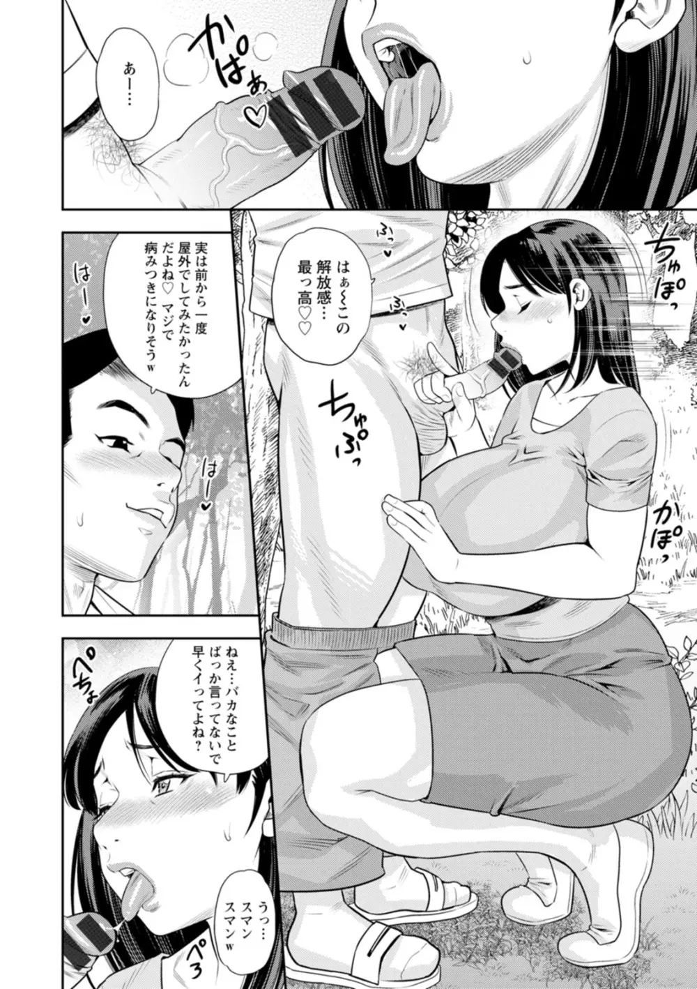 女素顔〜メスガオ〜 12ページ
