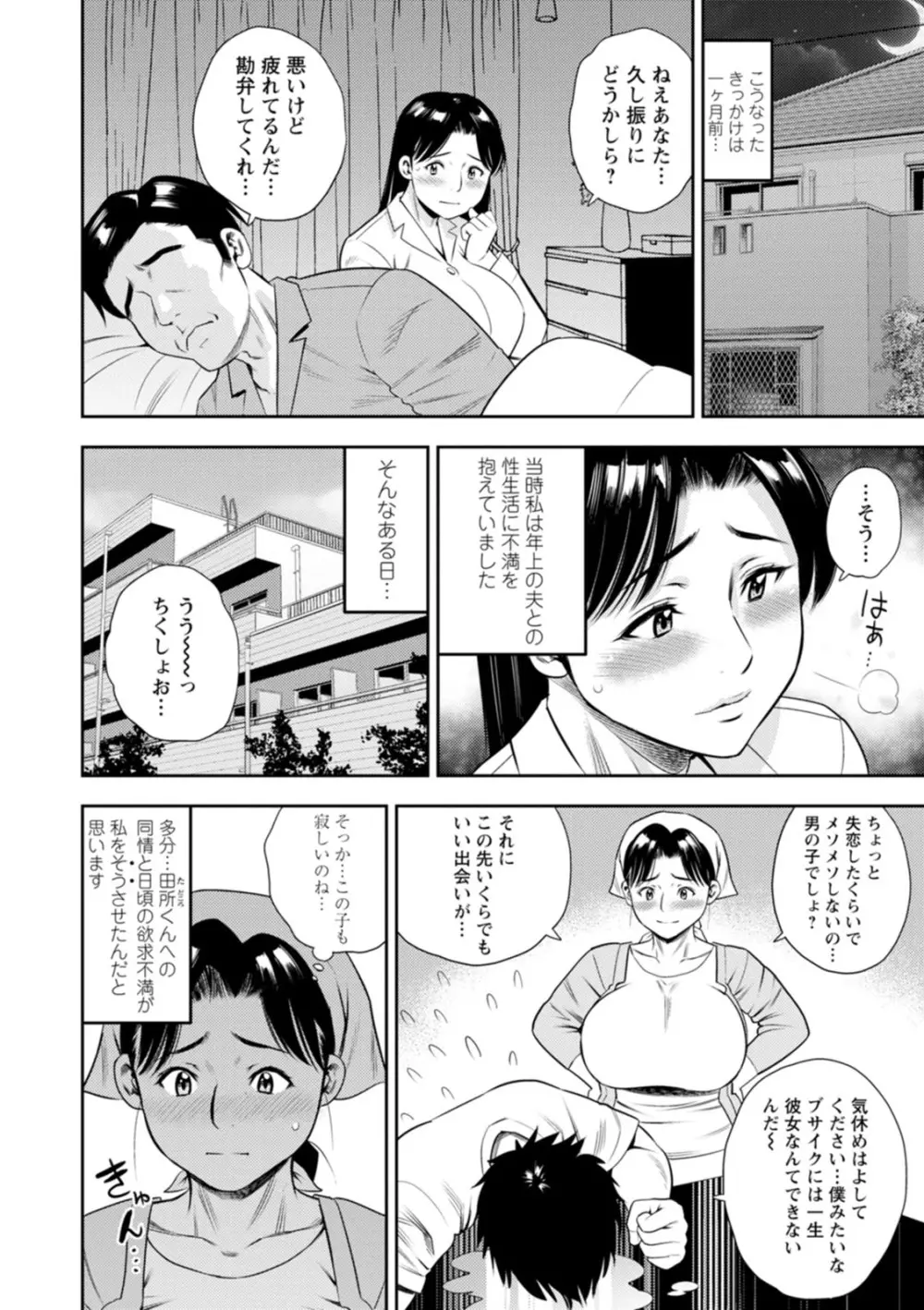 女素顔〜メスガオ〜 132ページ