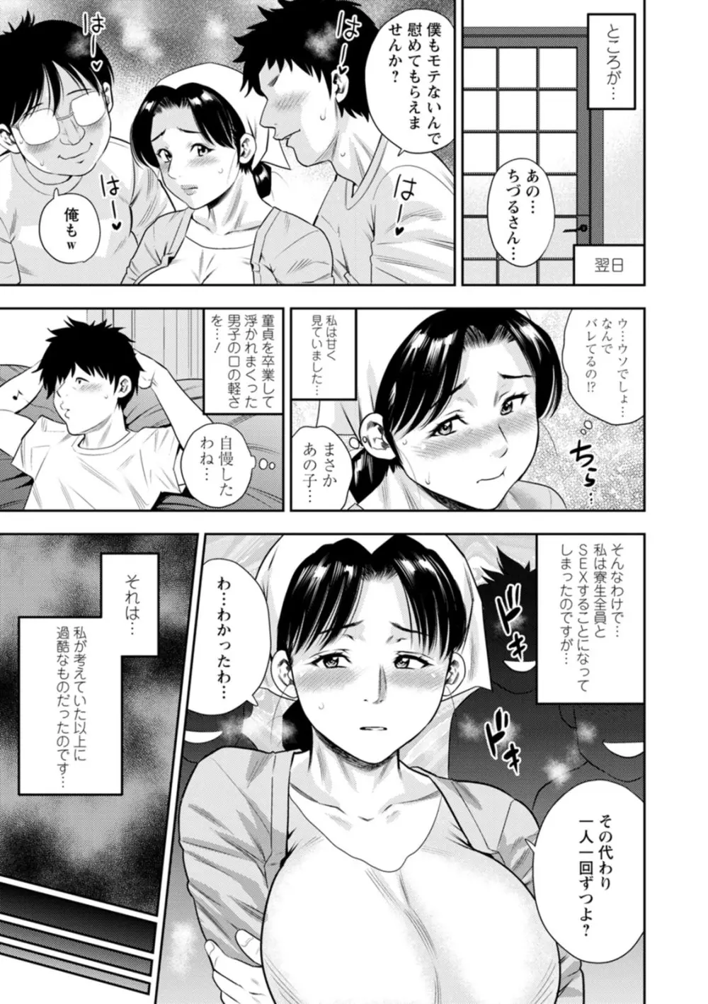 女素顔〜メスガオ〜 135ページ