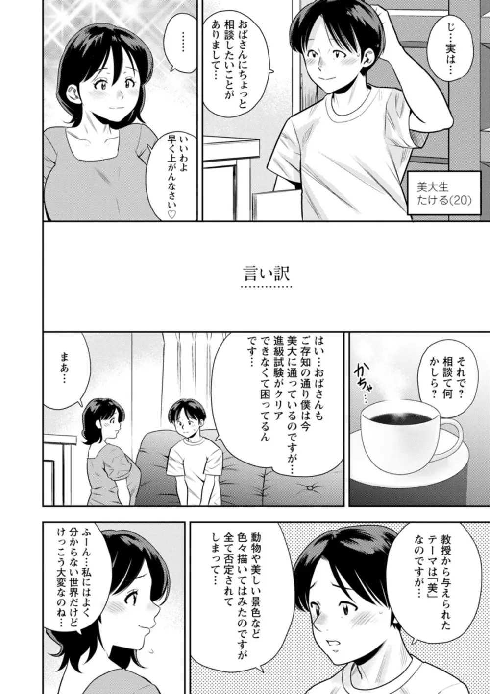 女素顔〜メスガオ〜 148ページ