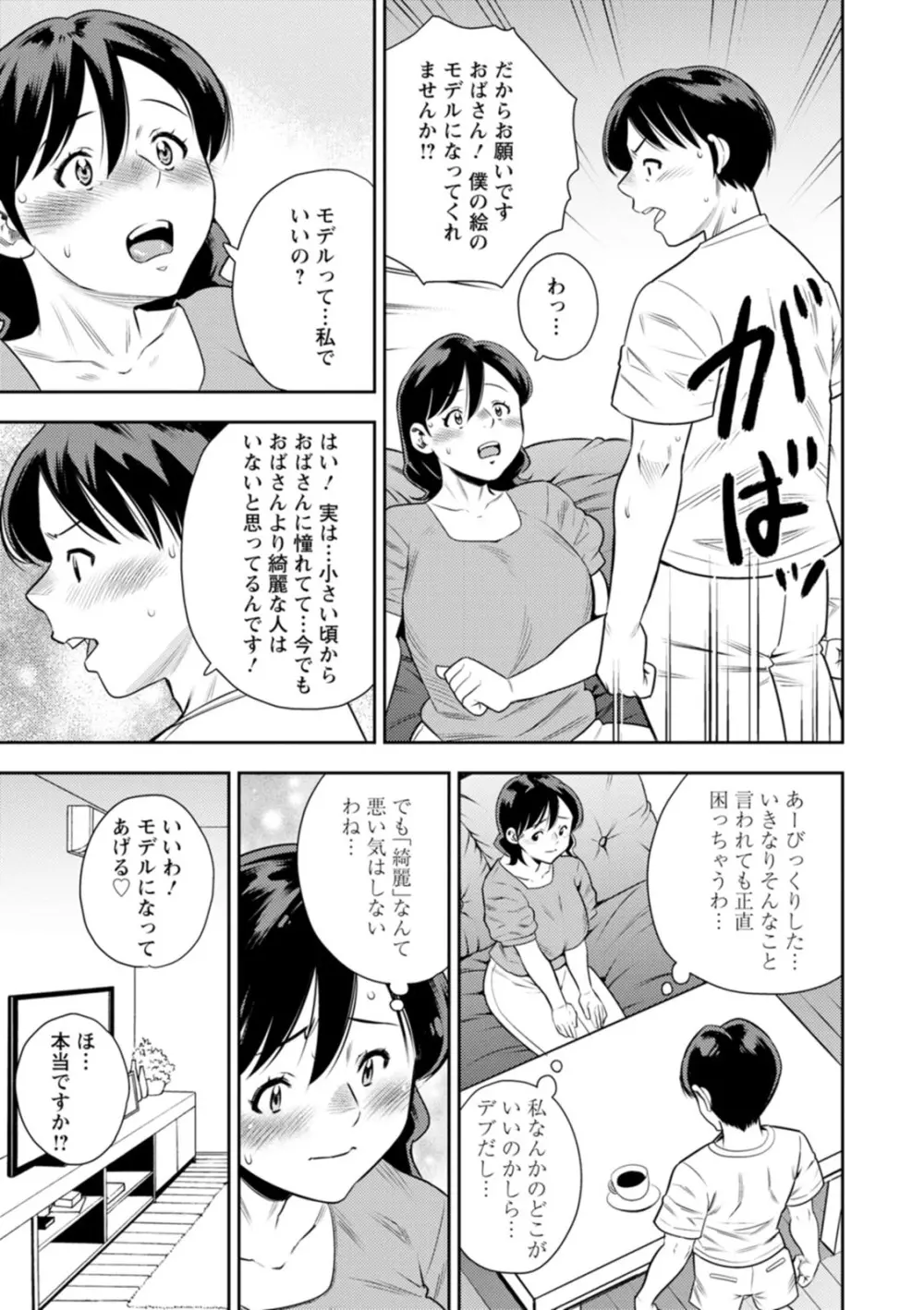 女素顔〜メスガオ〜 149ページ