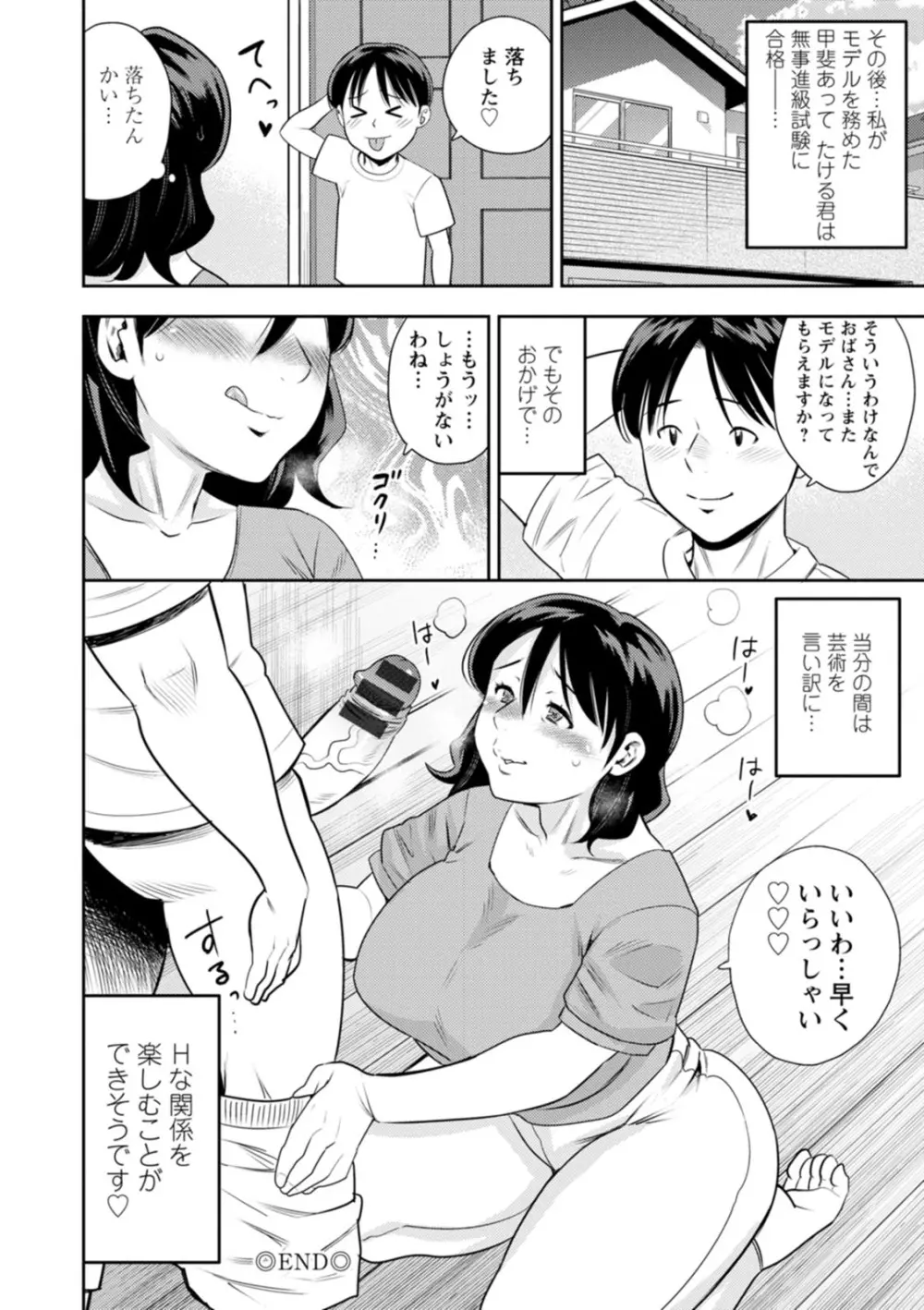 女素顔〜メスガオ〜 164ページ