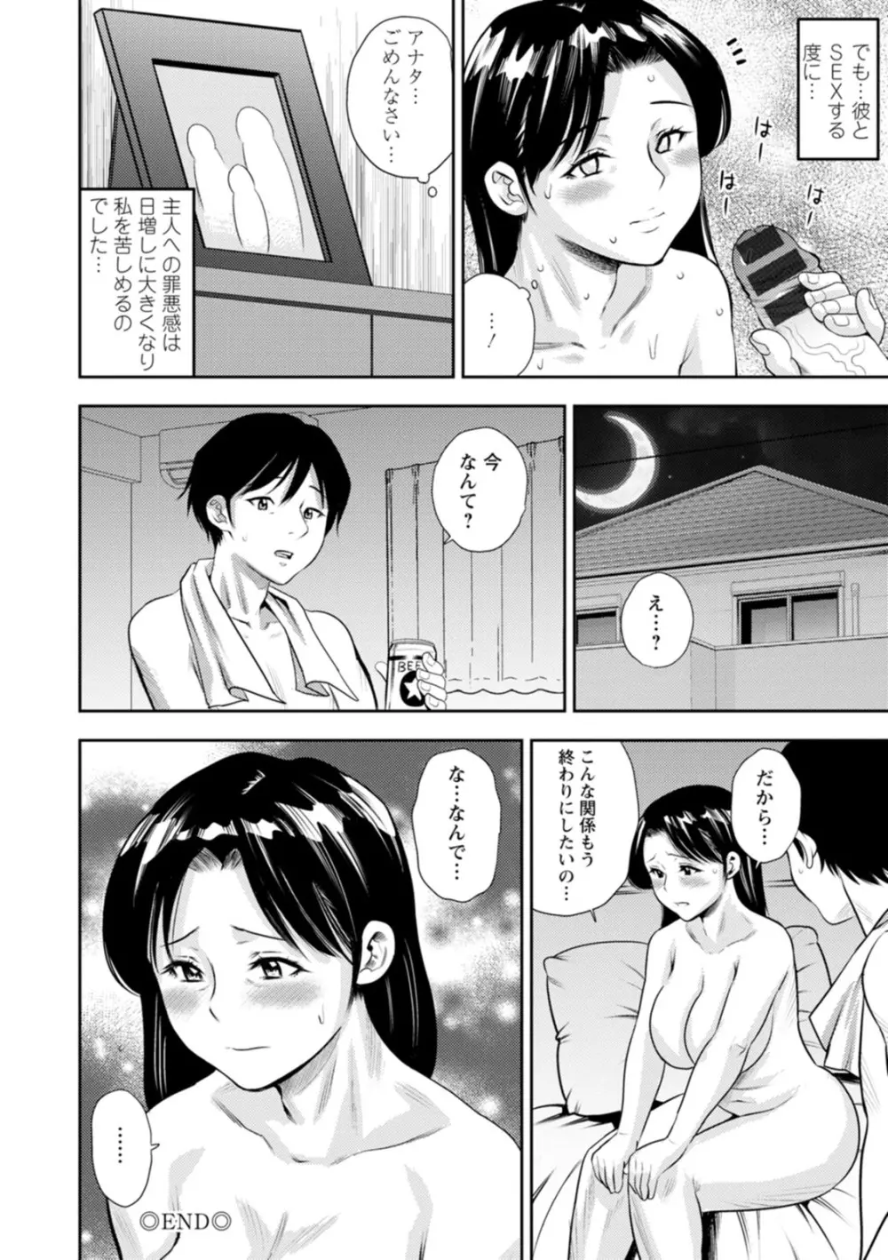 女素顔〜メスガオ〜 54ページ
