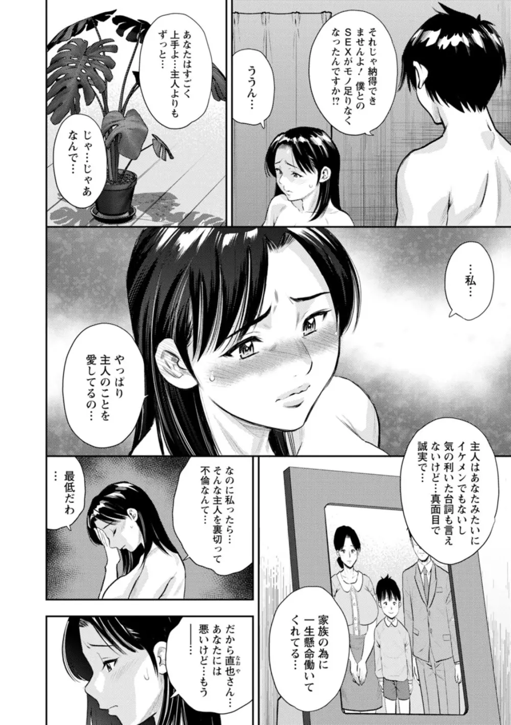 女素顔〜メスガオ〜 56ページ