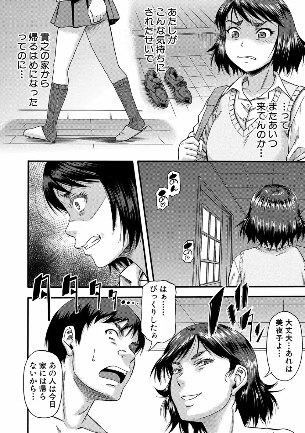 嫌いな奴等の女を種付け調教 109ページ