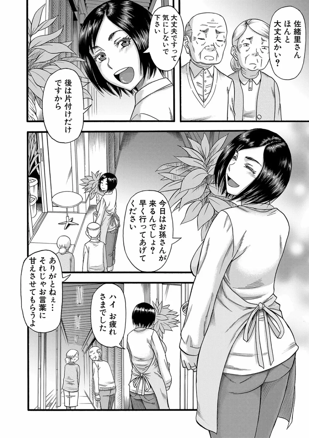 嫌いな奴等の女を種付け調教 127ページ