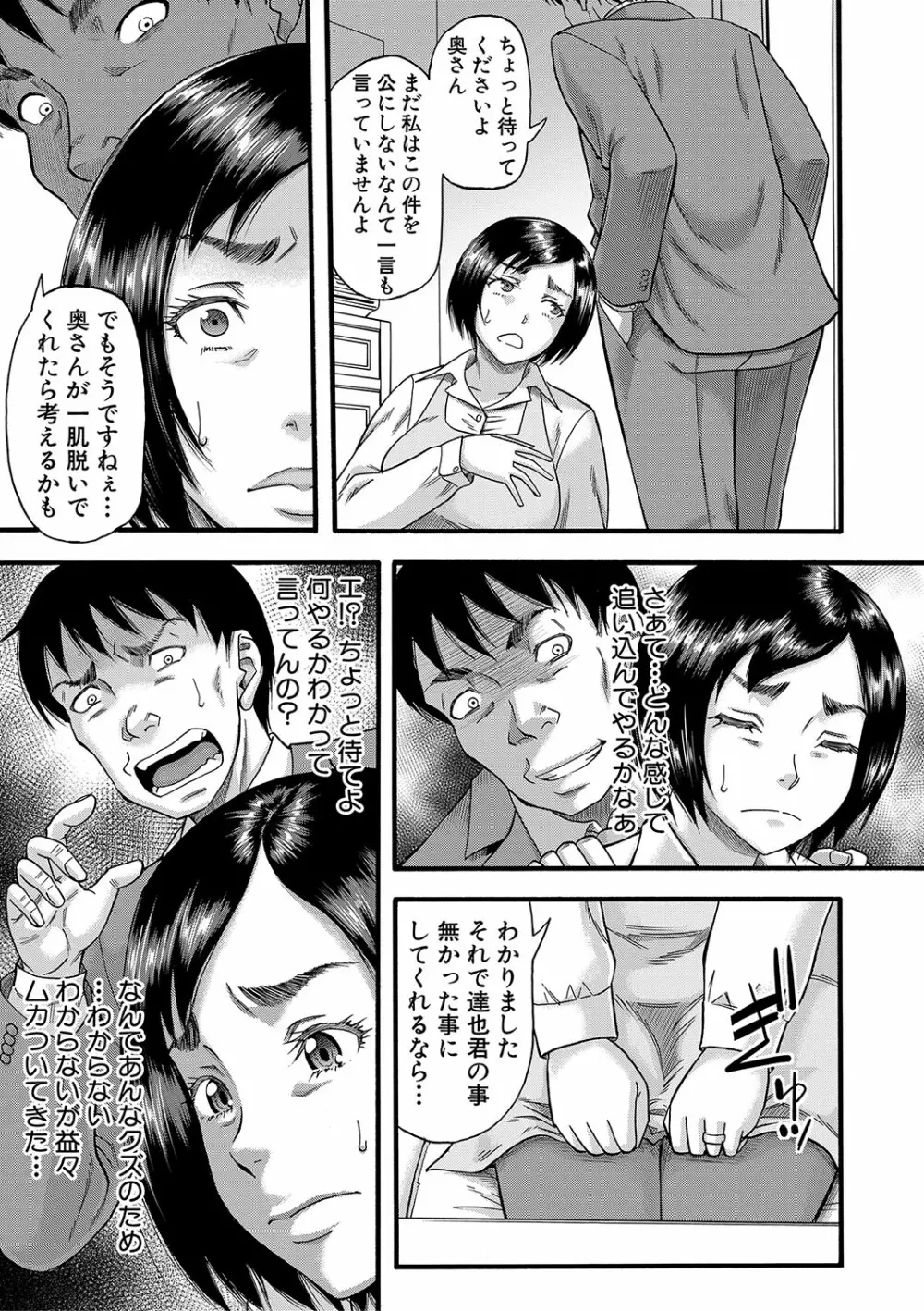 嫌いな奴等の女を種付け調教 132ページ