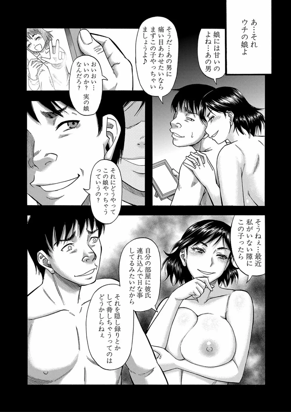 嫌いな奴等の女を種付け調教 65ページ