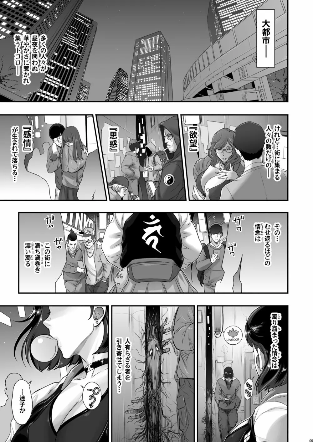 日本フタ霊媒師鬼欲モード 5ページ