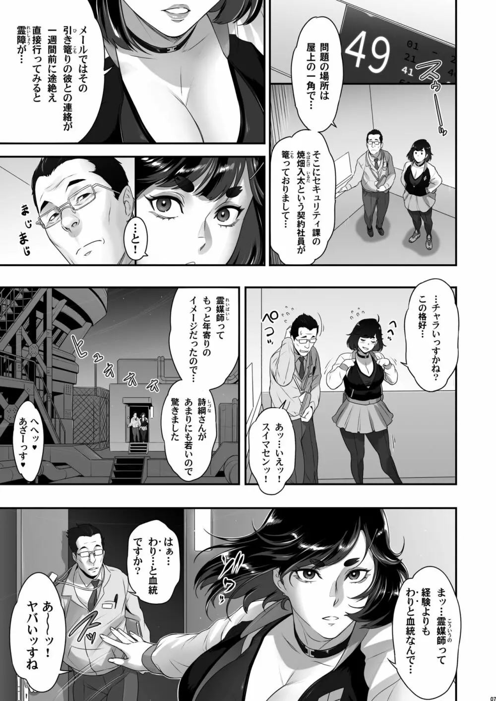 日本フタ霊媒師鬼欲モード 7ページ