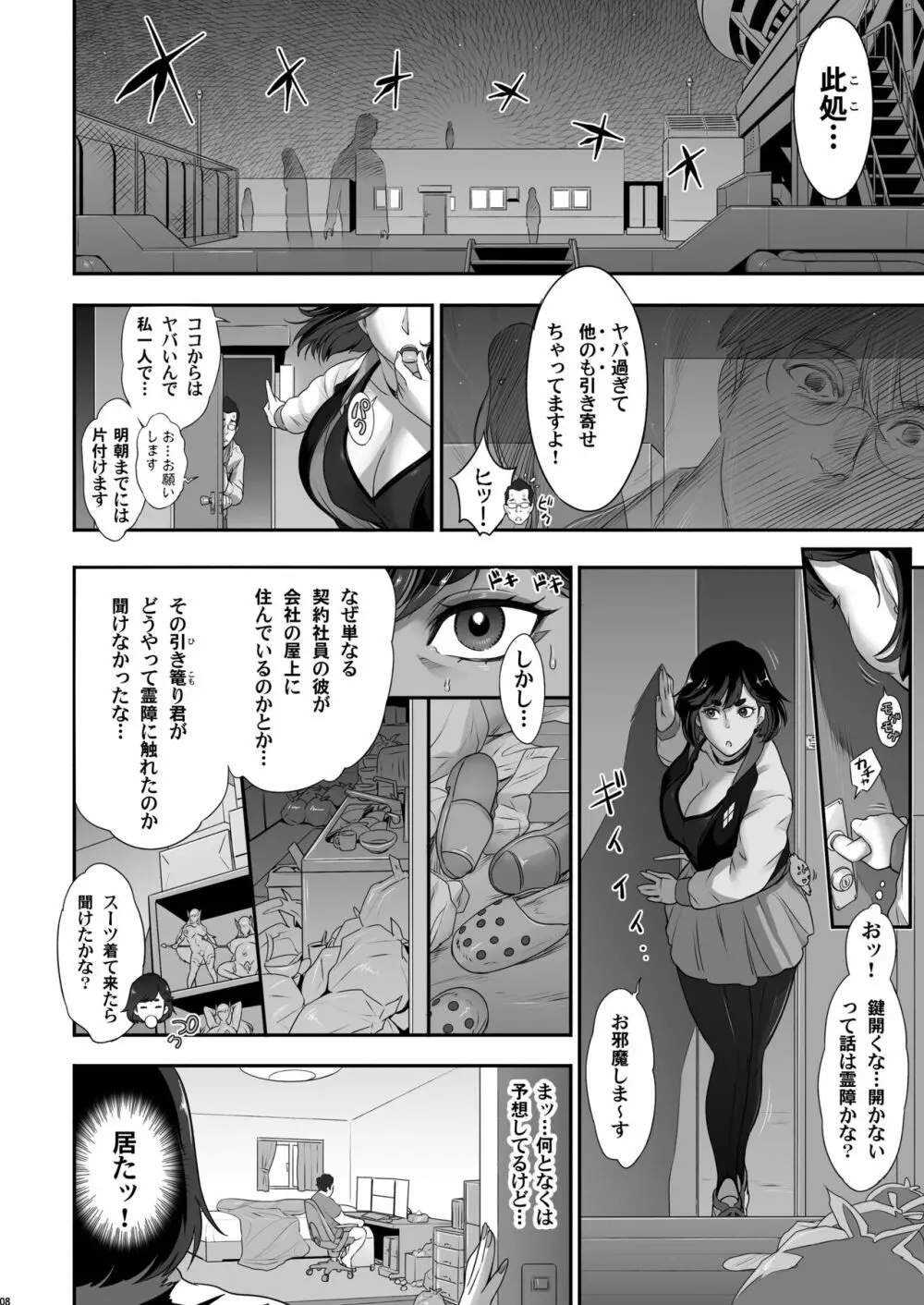 日本フタ霊媒師鬼欲モード 8ページ