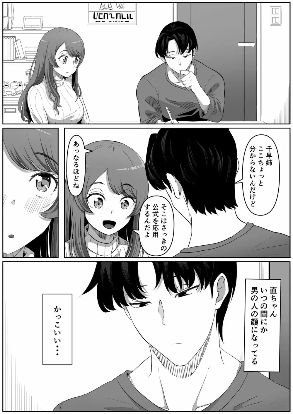 隣の優しいお姉さんはヤンデレだった 5ページ