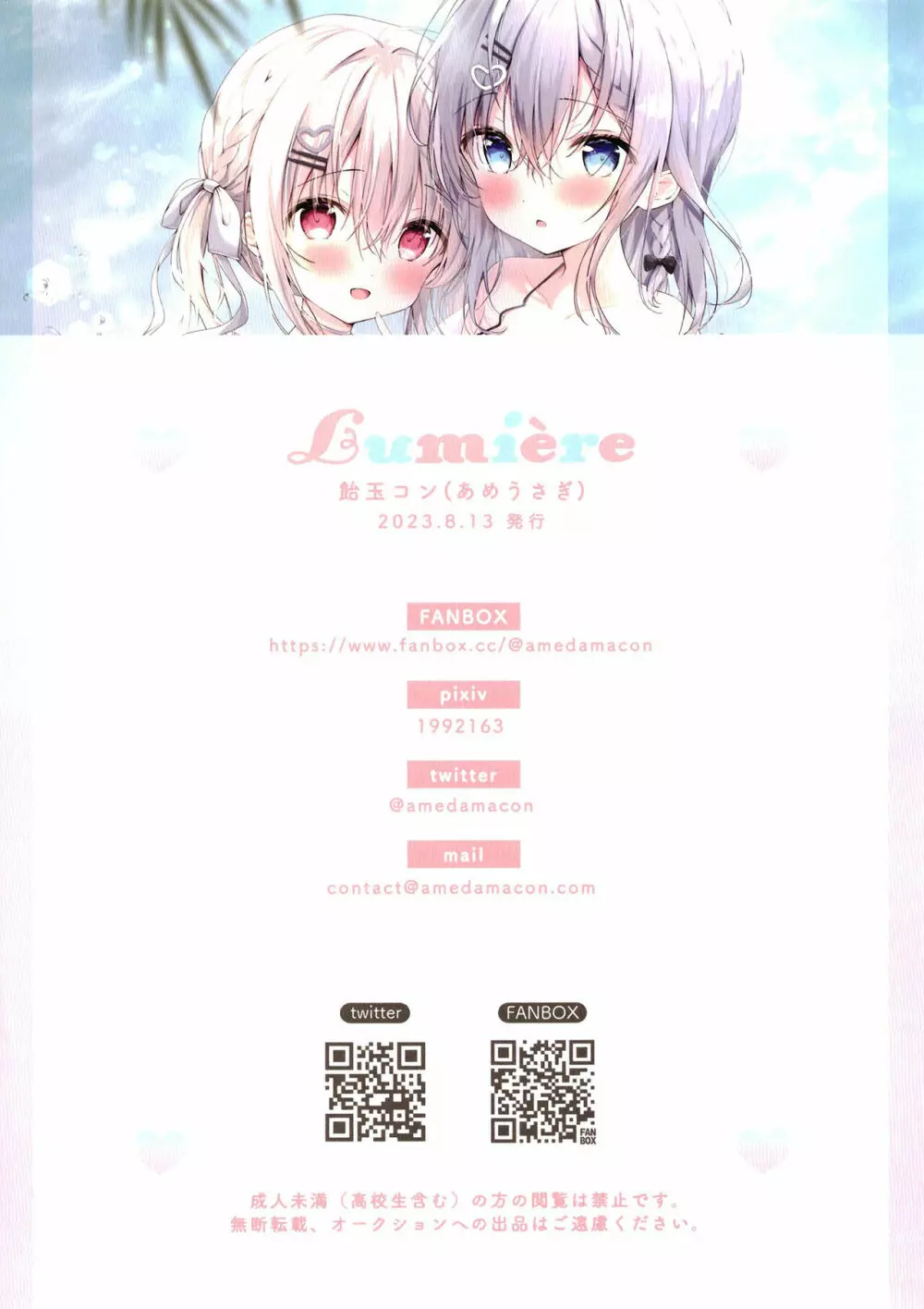 Lumiere 14ページ