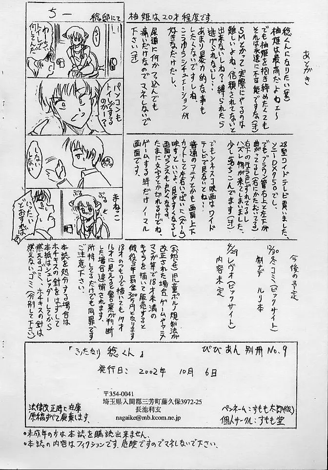 びびあん別冊 No.9 12ページ