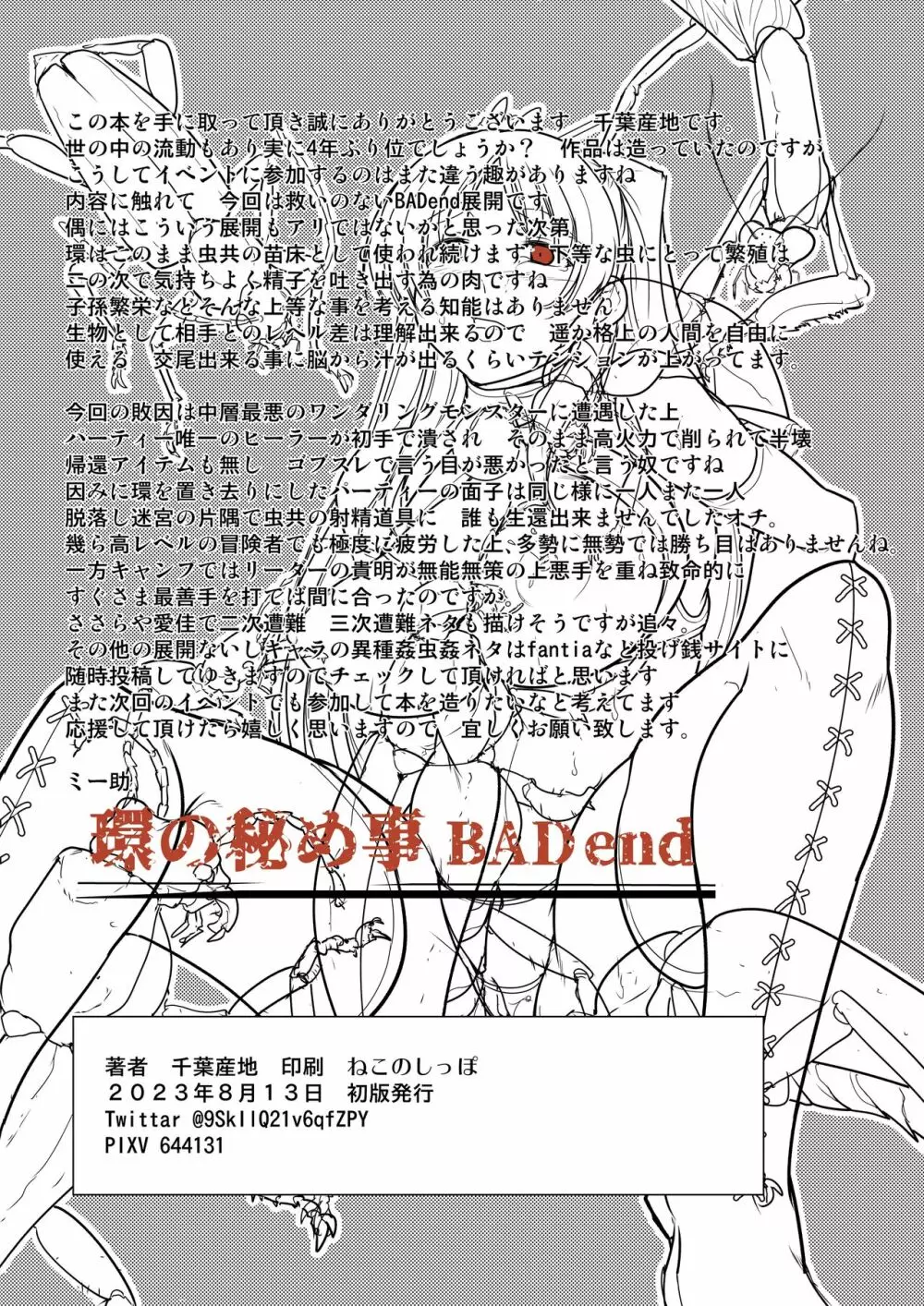 ダンジョントラベラーズ 環の秘め事 BADend 29ページ