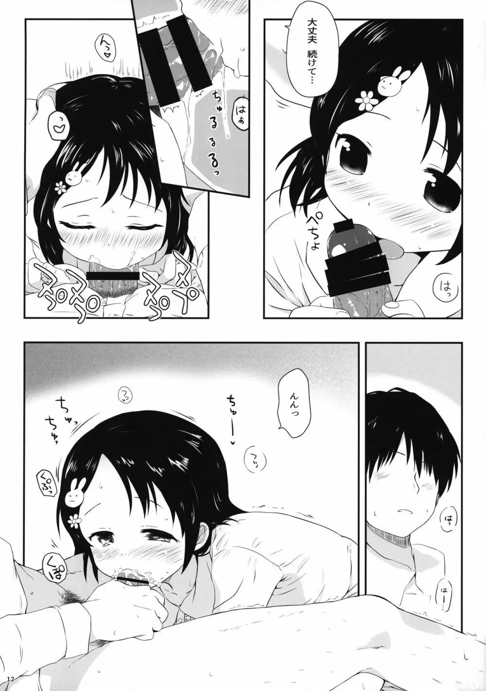 千枝ちゃんのえっち本 12ページ