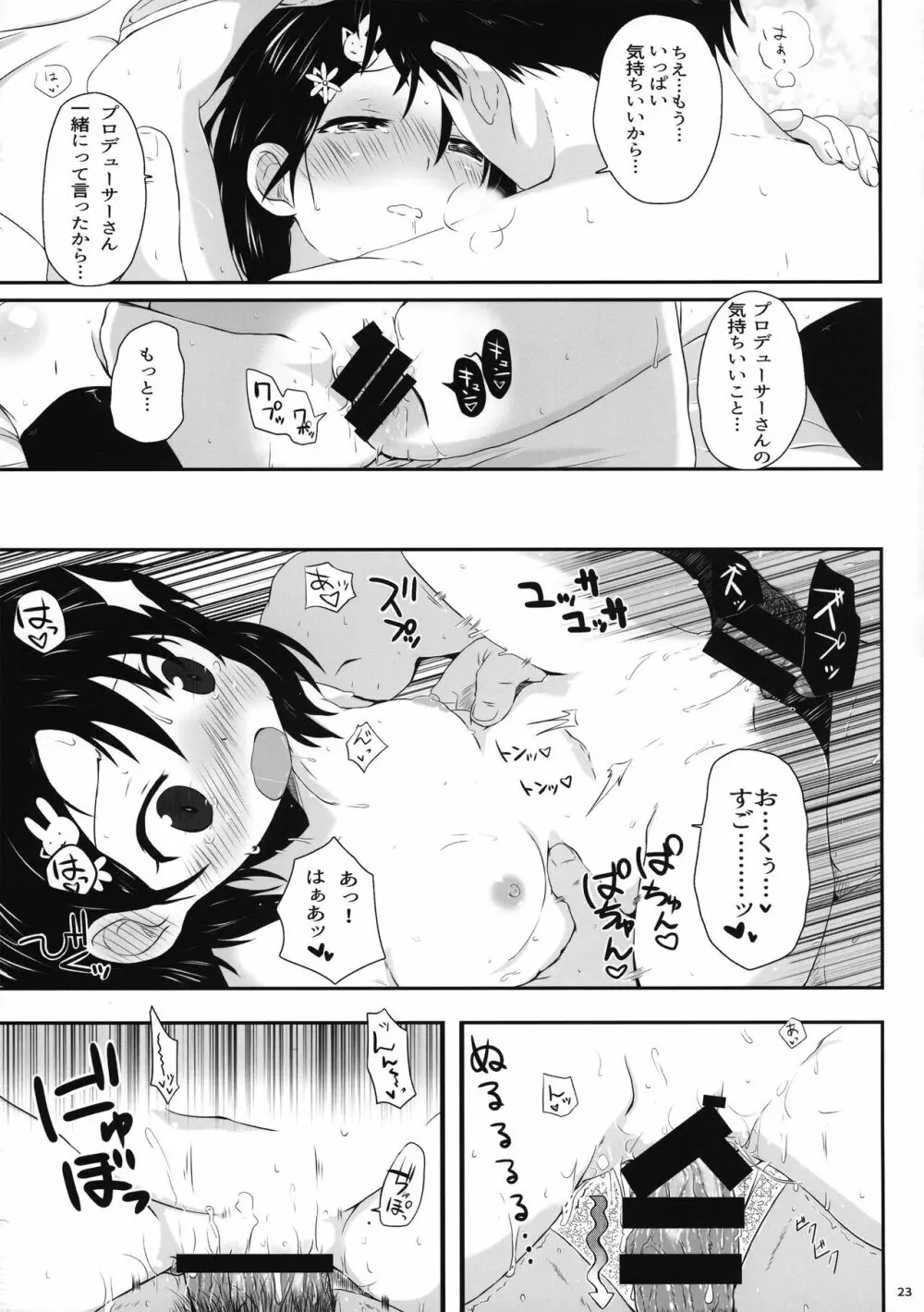 千枝ちゃんのえっち本 23ページ