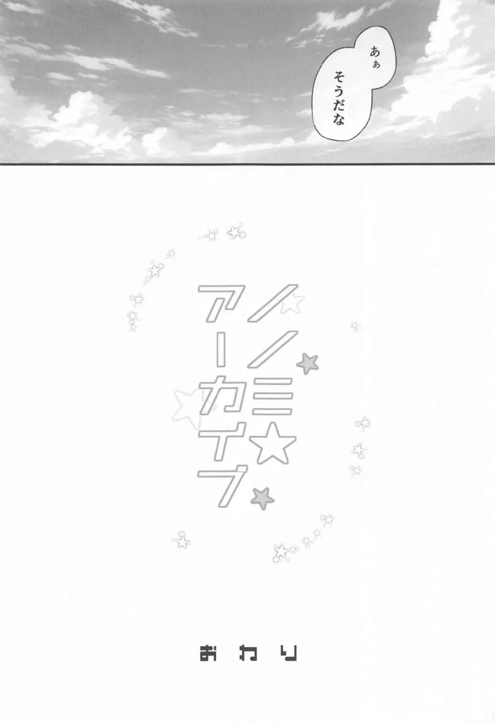 ノノミ☆アーカイブ 20ページ