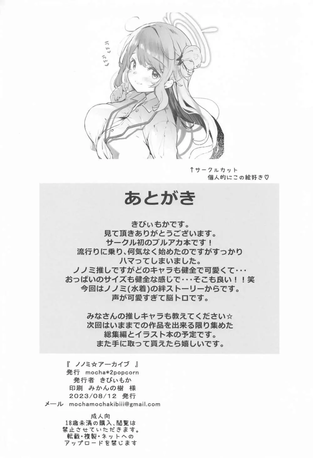 ノノミ☆アーカイブ 21ページ