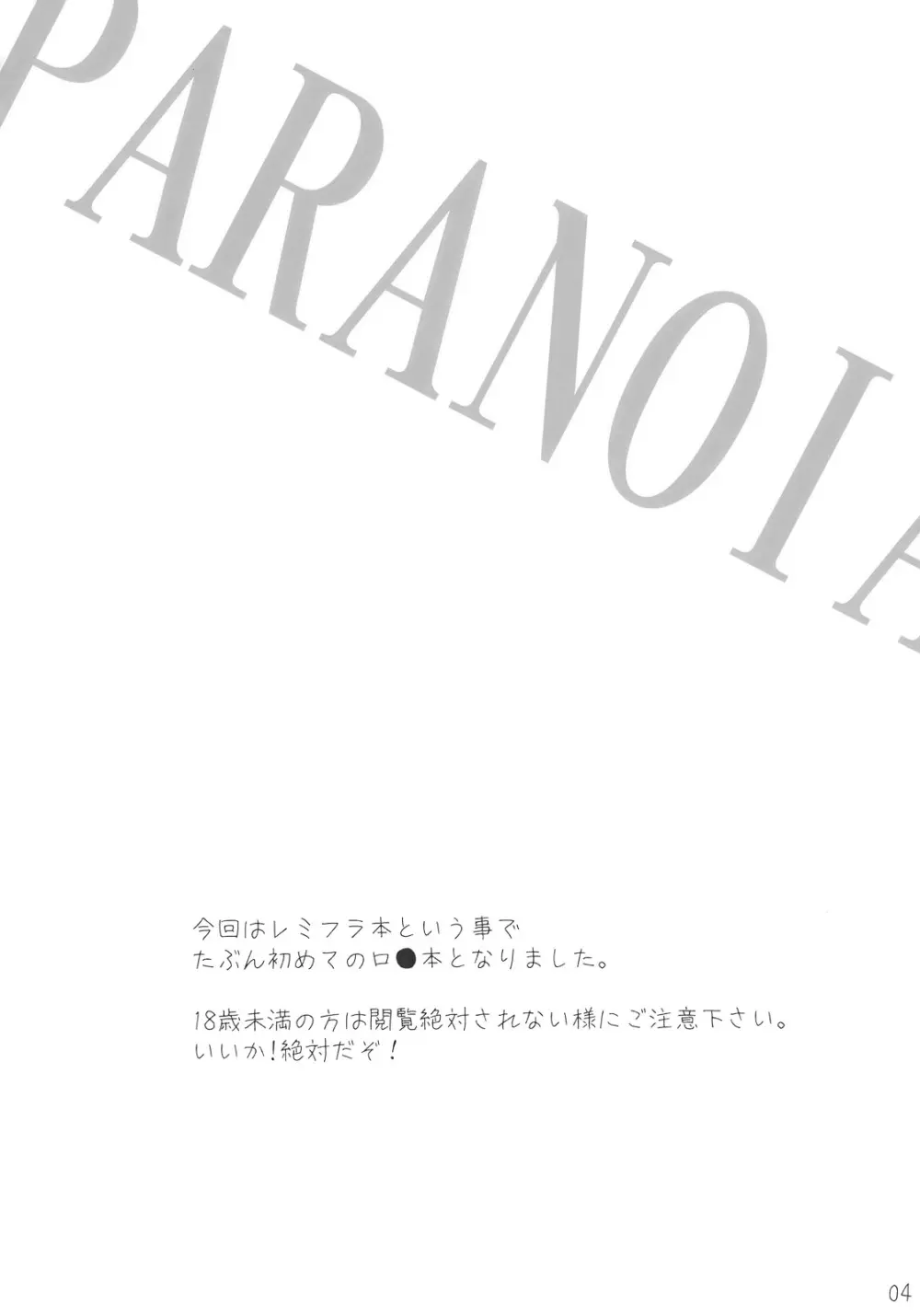 PARANOIA 4ページ