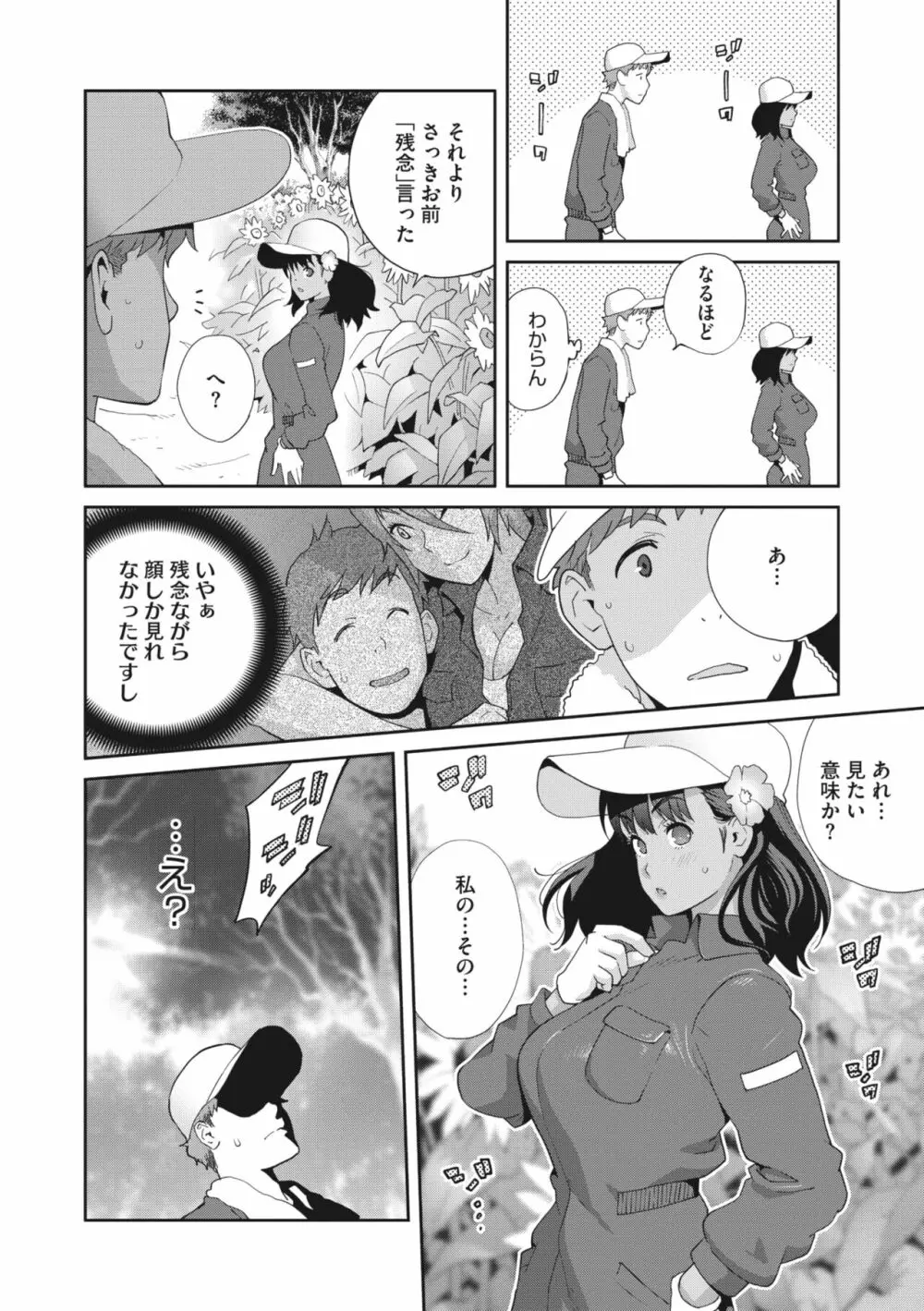 コミックメガストア Vol.6 81ページ